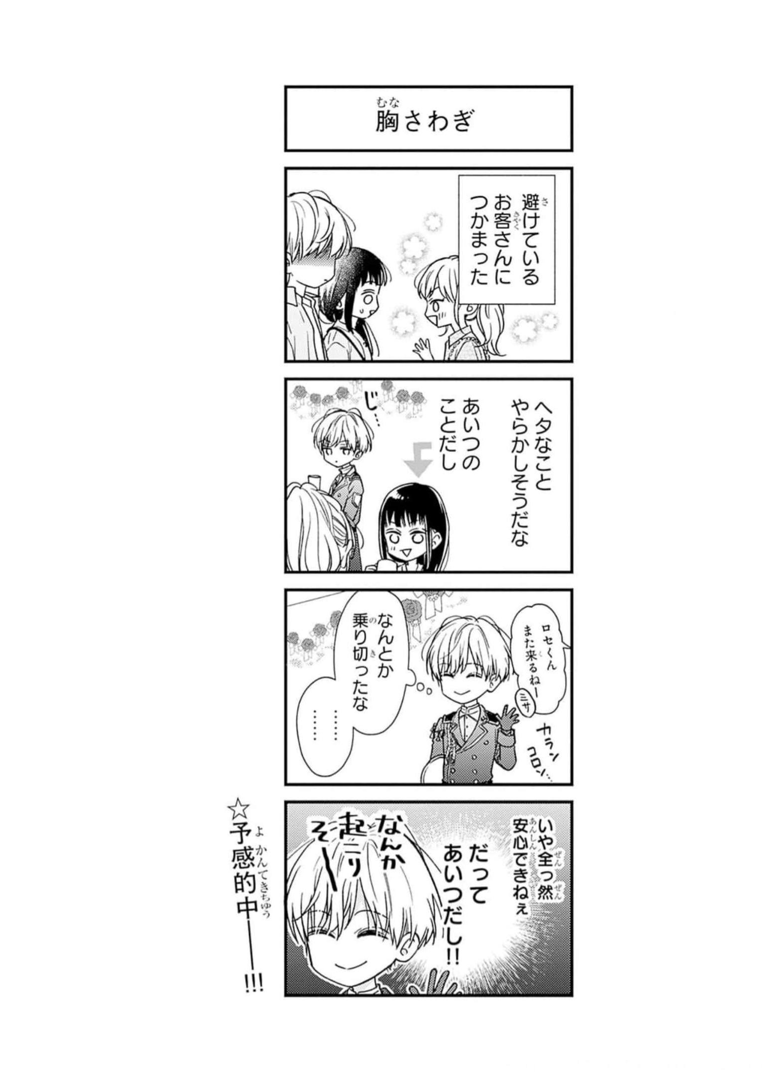 ピンクとハバネロ 第39話 - Page 27