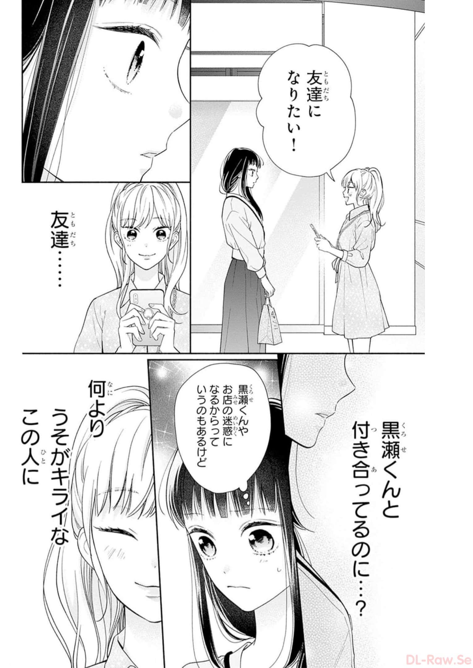 ピンクとハバネロ 第39話 - Page 20