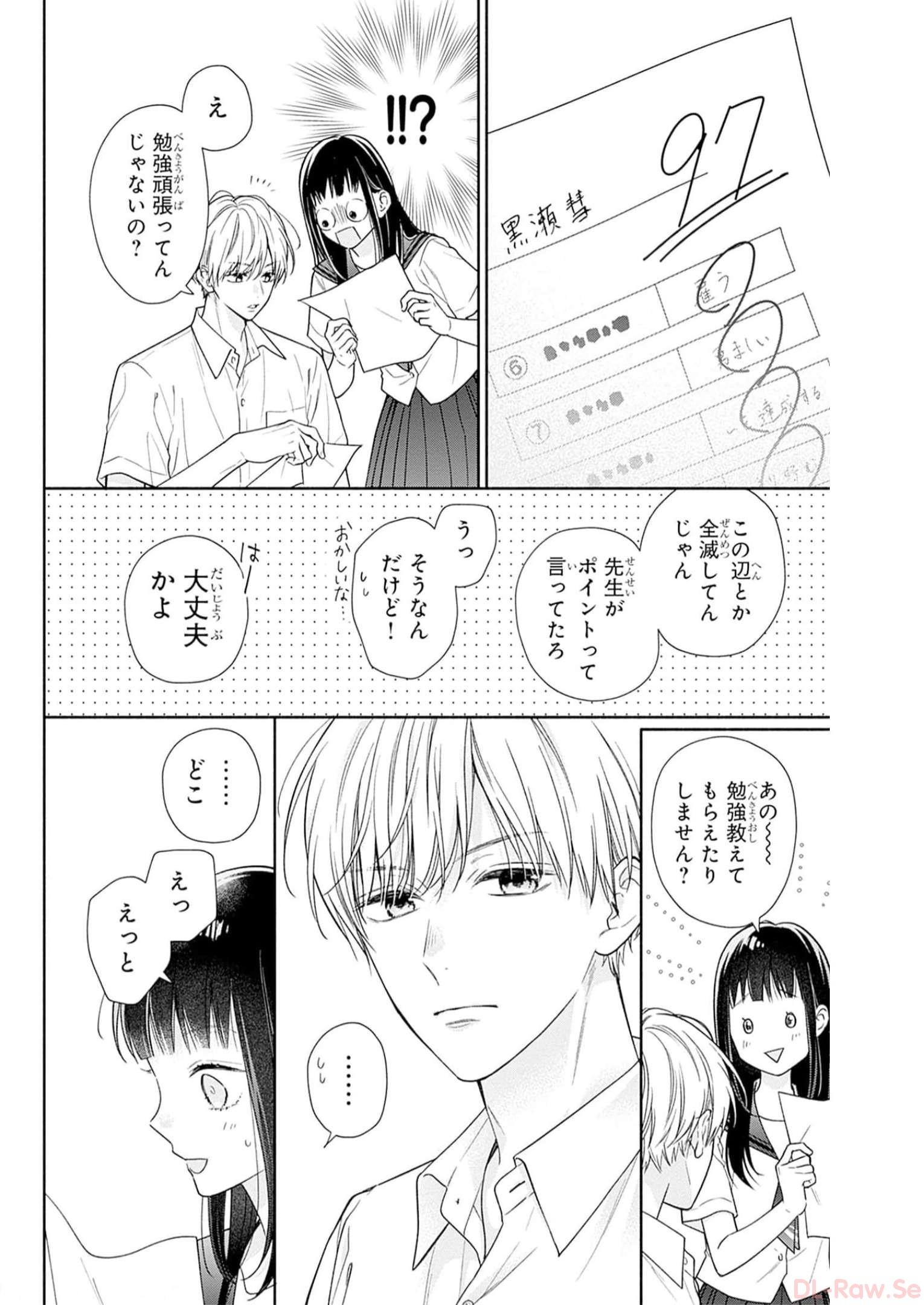 ピンクとハバネロ 第38話 - Page 12