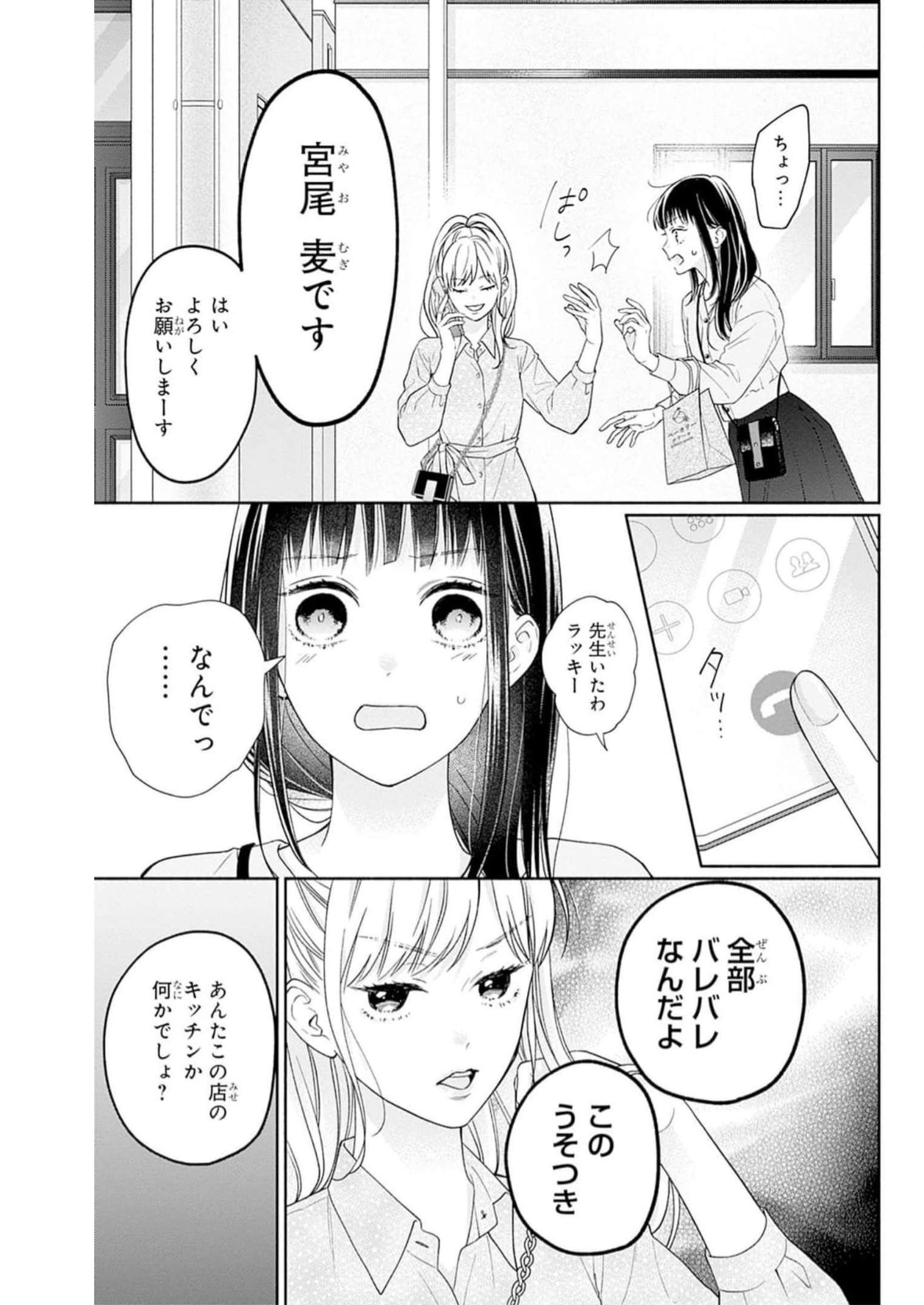ピンクとハバネロ 第39話 - Page 23