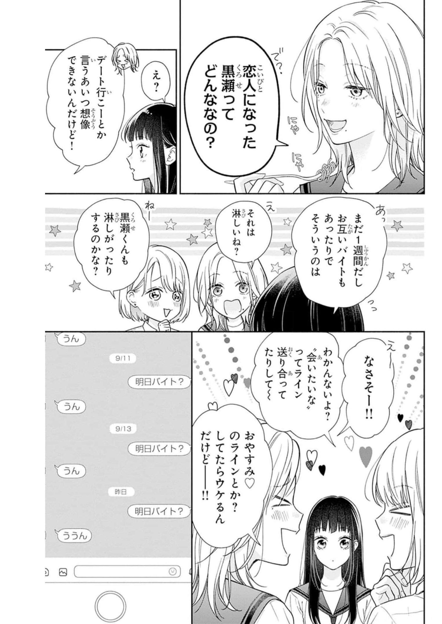 ピンクとハバネロ 第37話 - Page 11