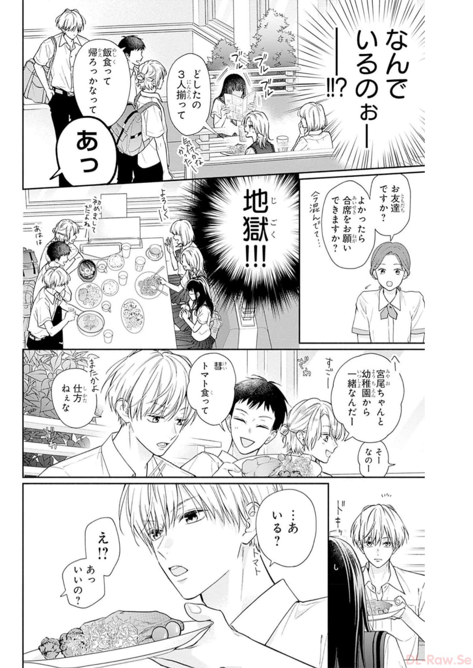 ピンクとハバネロ 第37話 - Page 16