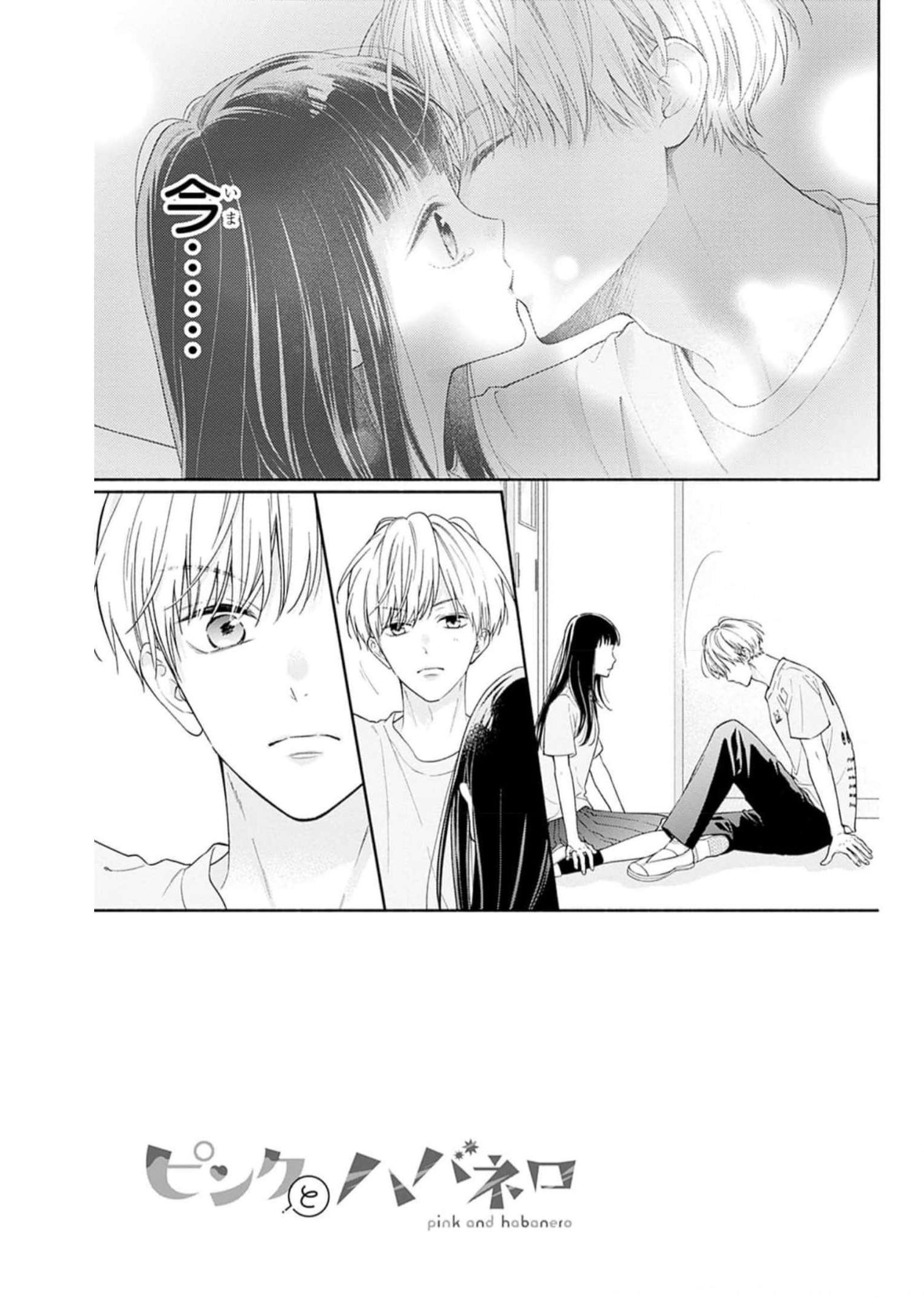 ピンクとハバネロ 第37話 - Page 3