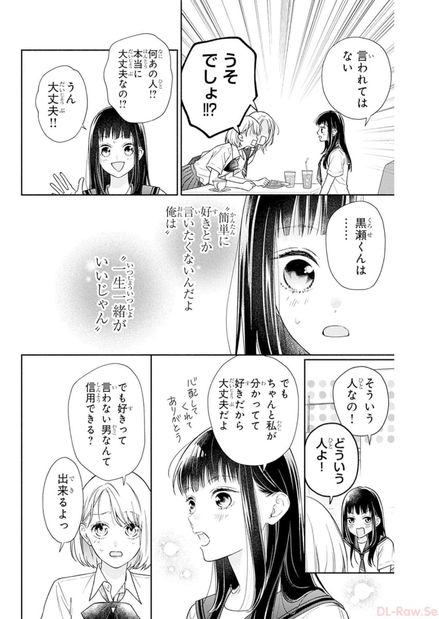 ピンクとハバネロ 第37話 - Page 14
