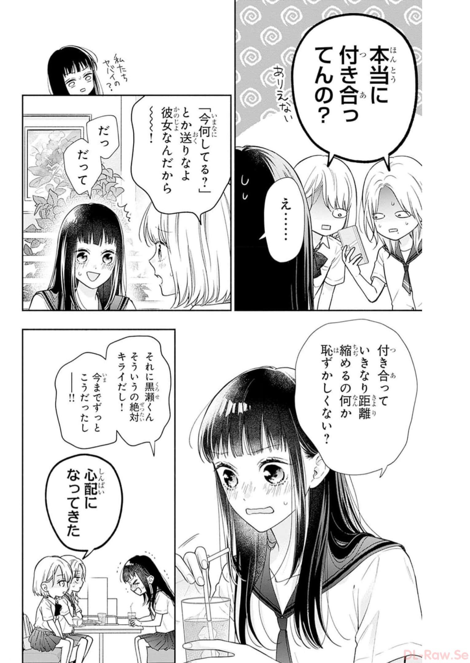 ピンクとハバネロ 第37話 - Page 12