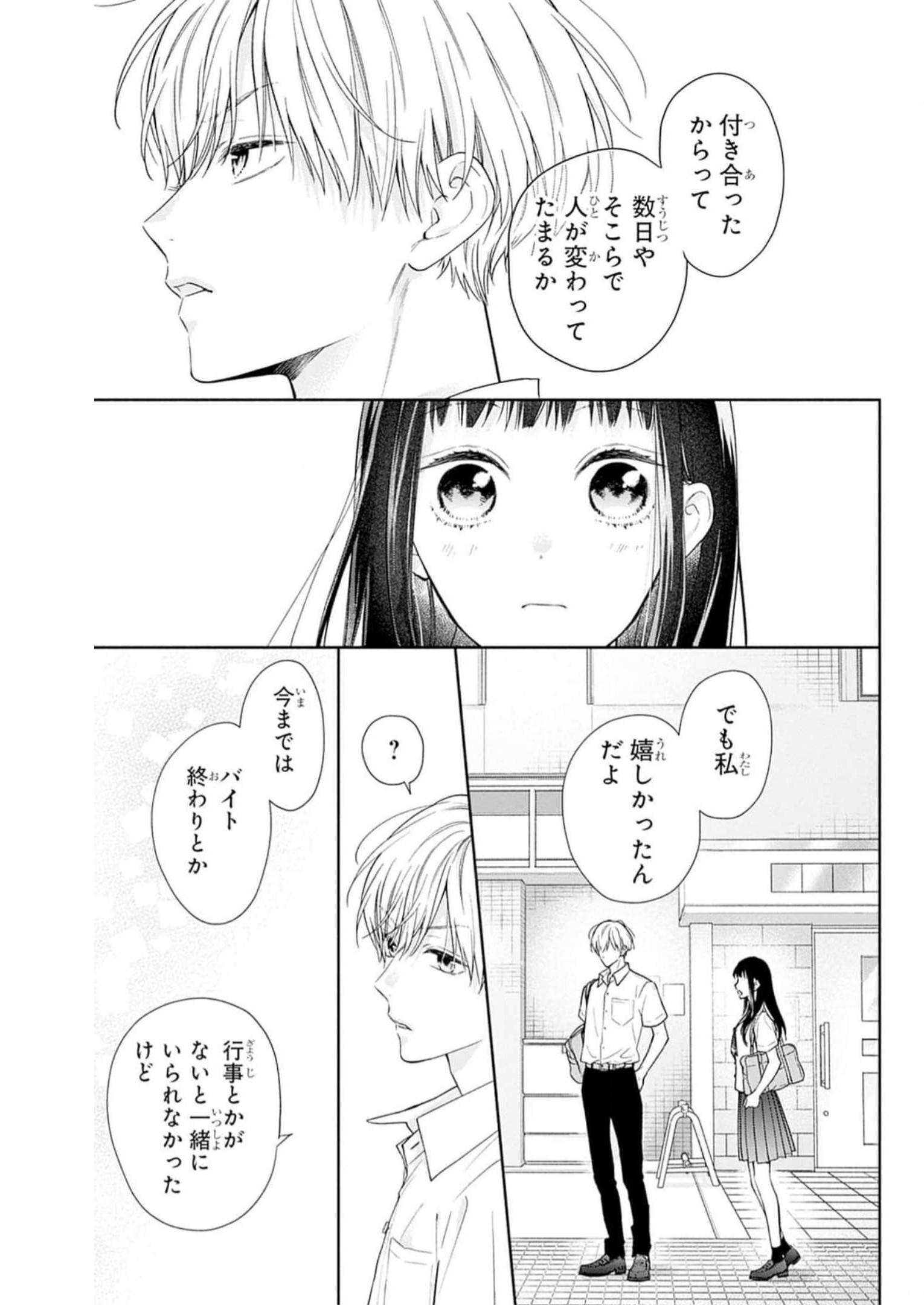 ピンクとハバネロ 第37話 - Page 21