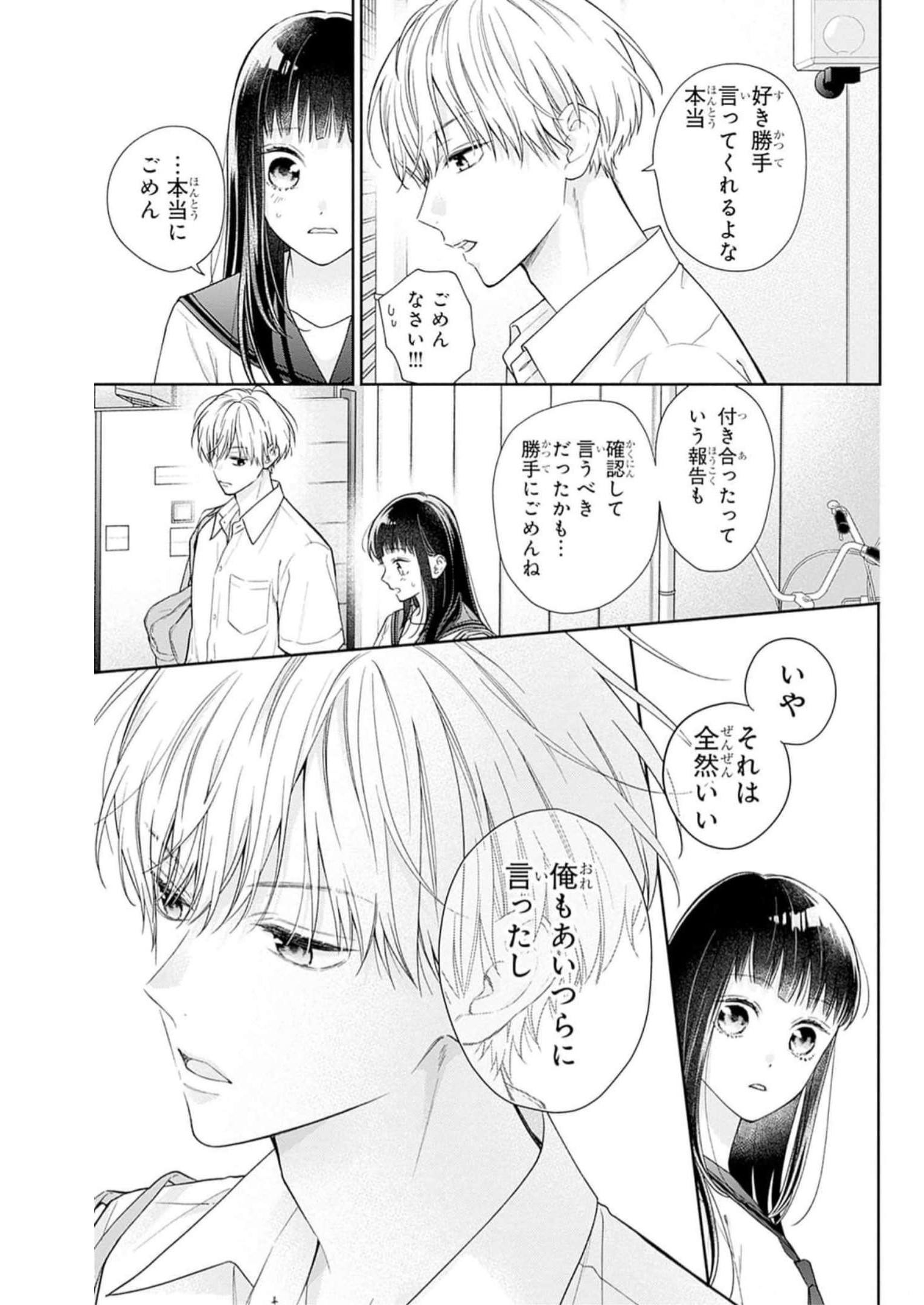 ピンクとハバネロ 第37話 - Page 19