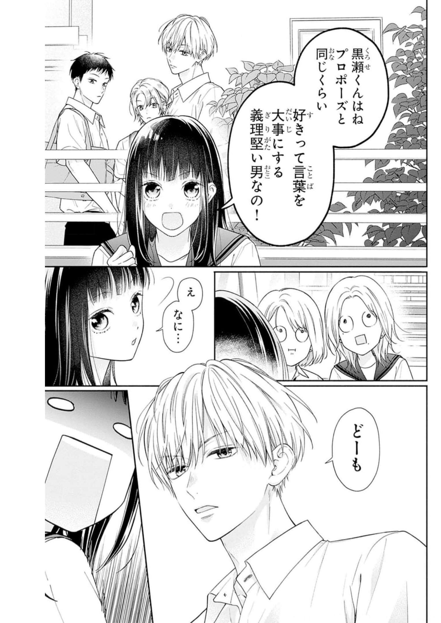 ピンクとハバネロ 第37話 - Page 15