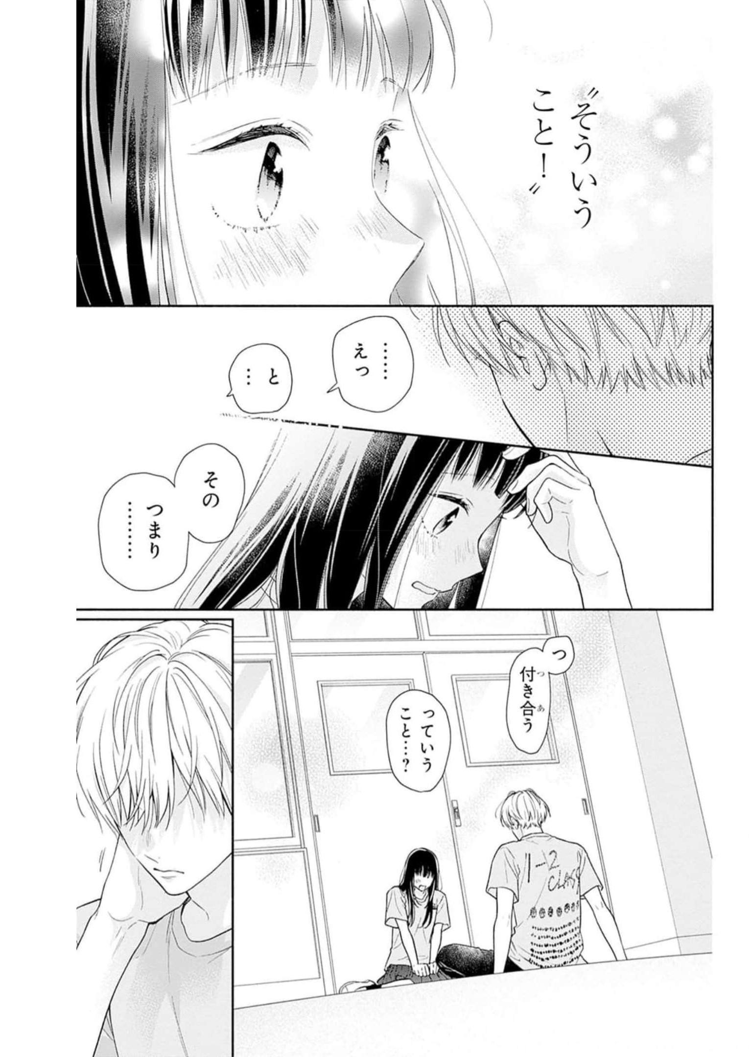 ピンクとハバネロ 第37話 - Page 5