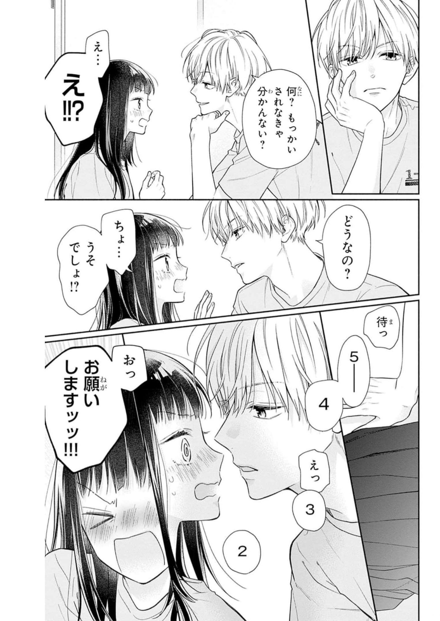 ピンクとハバネロ 第37話 - Page 7