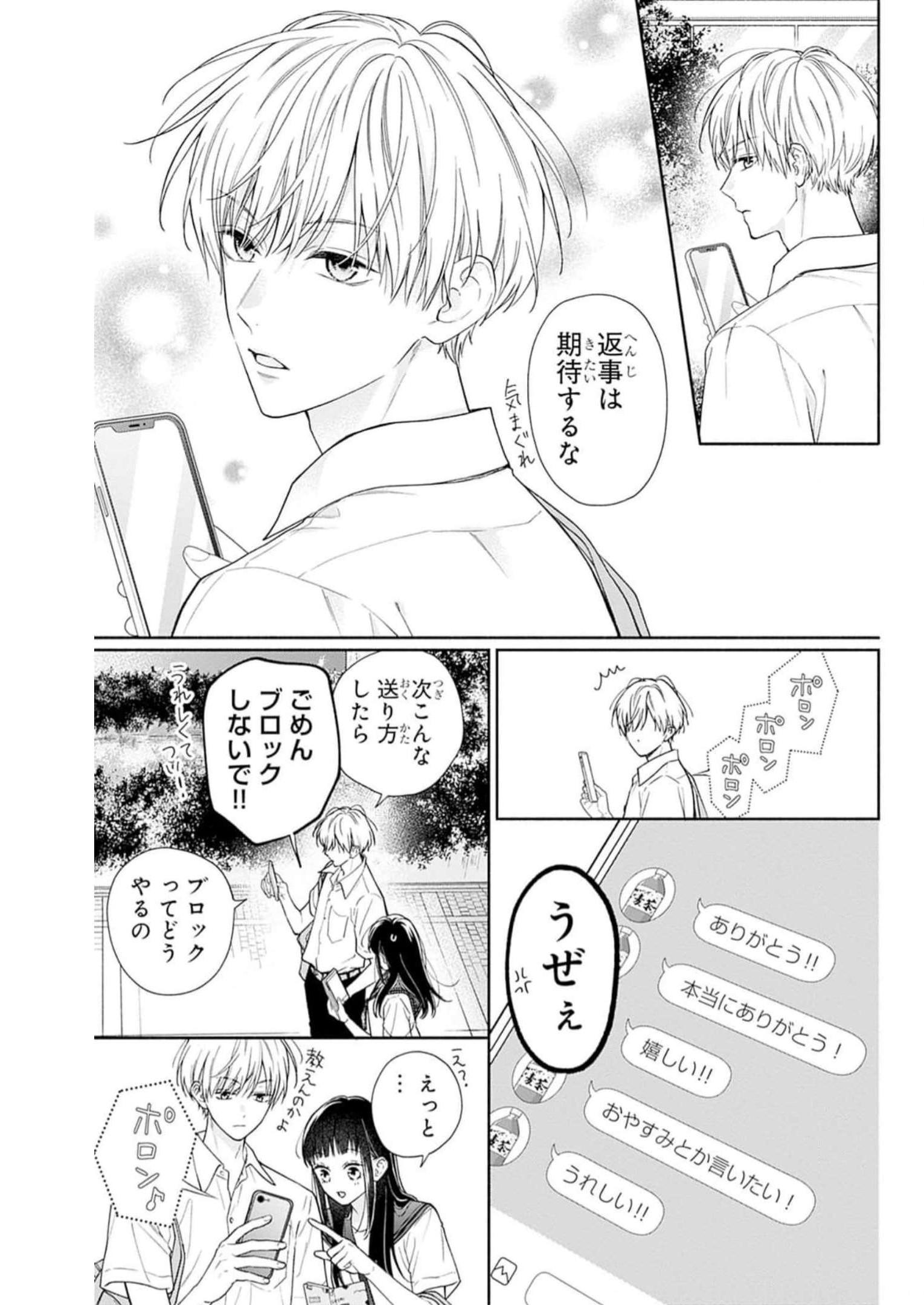 ピンクとハバネロ 第37話 - Page 27