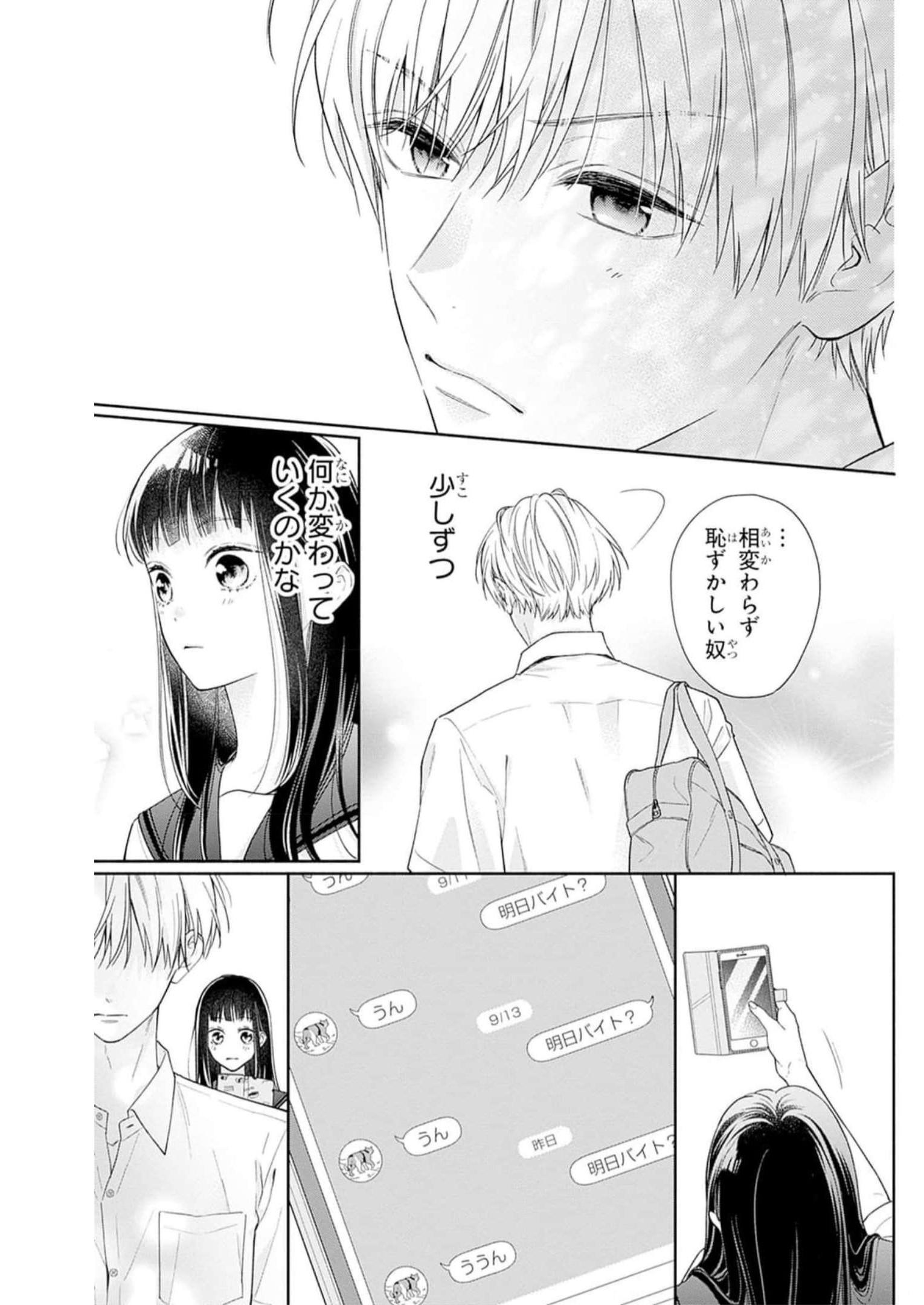 ピンクとハバネロ 第37話 - Page 23