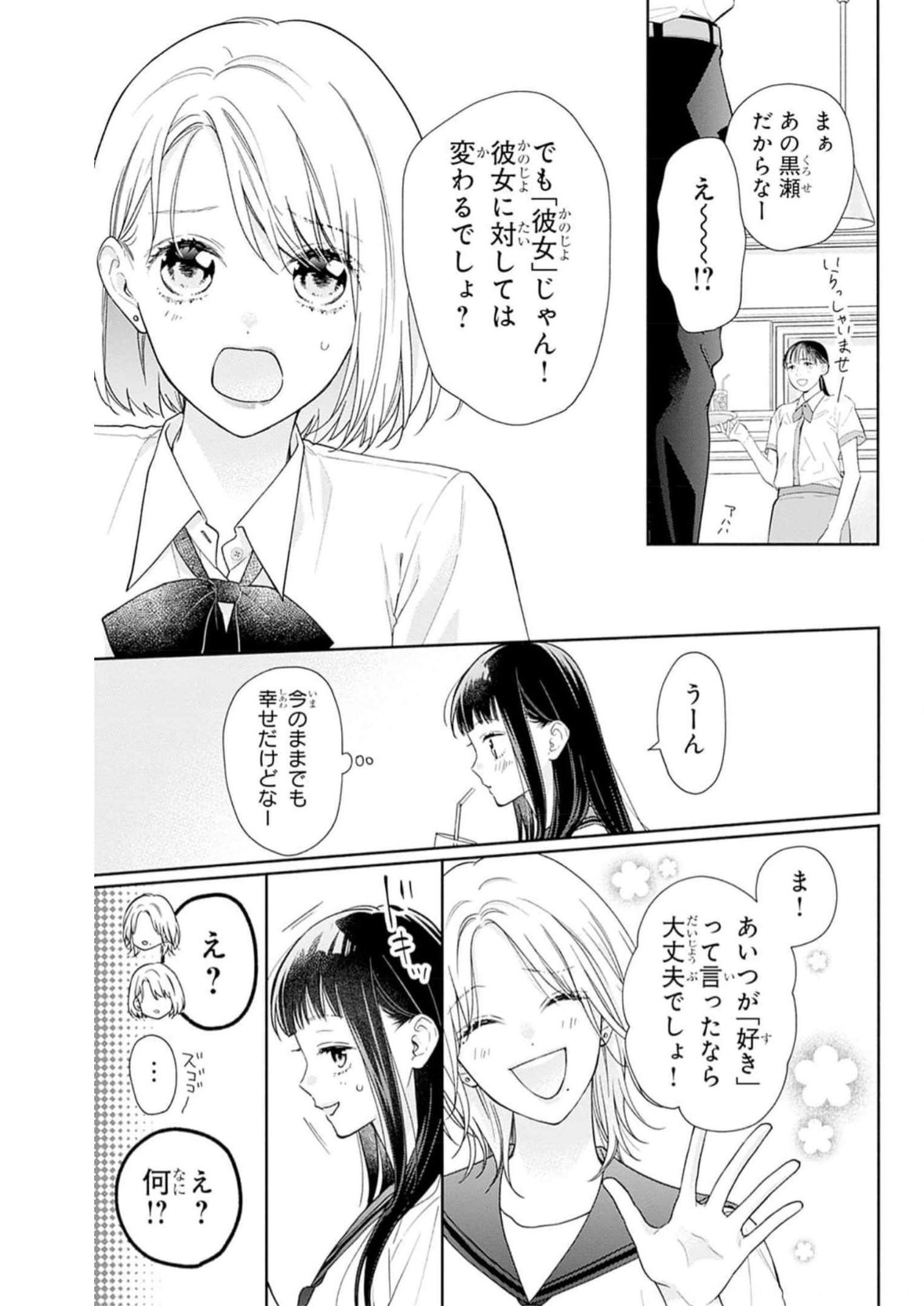 ピンクとハバネロ 第37話 - Page 13