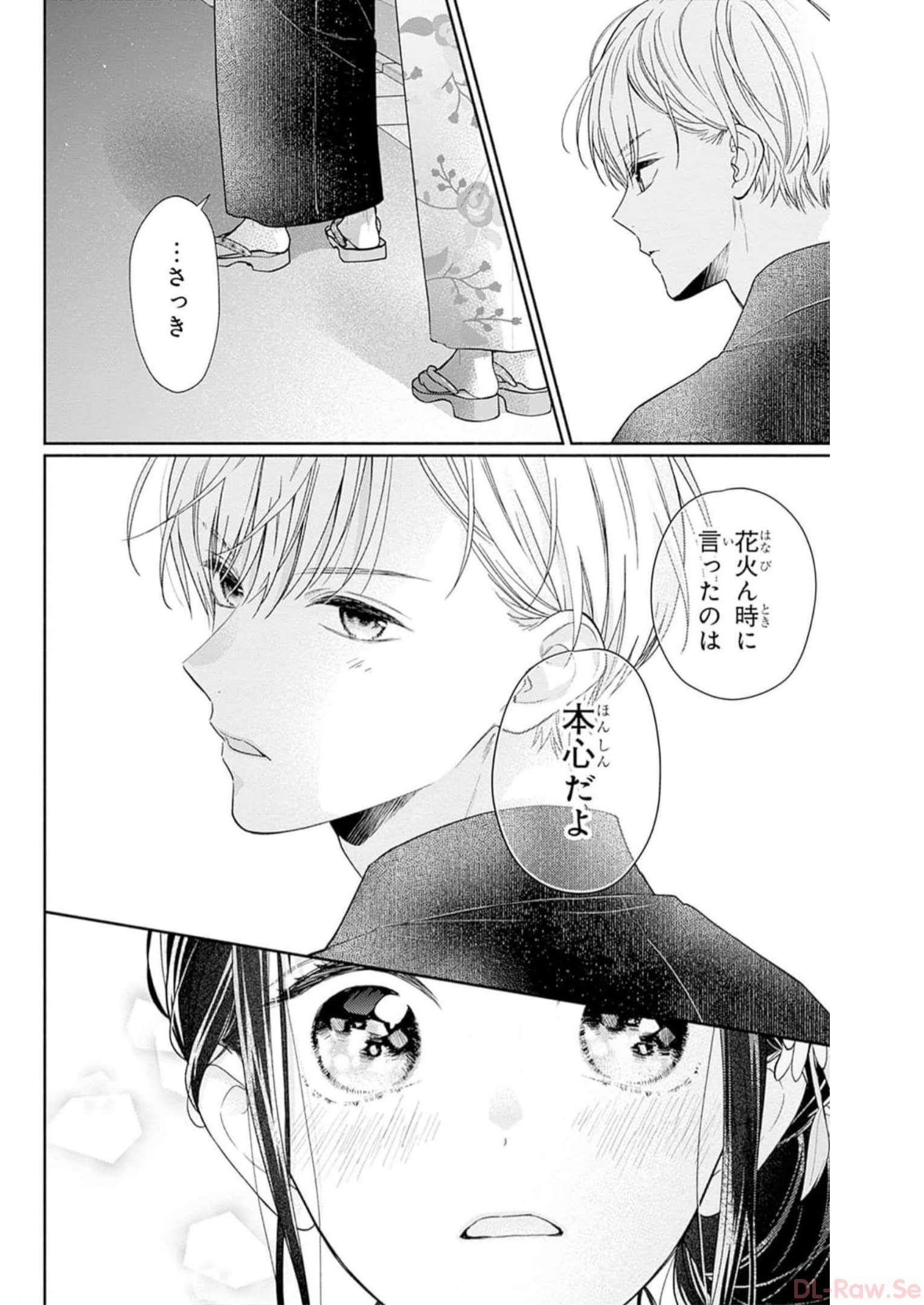 ピンクとハバネロ 第32話 - Page 8