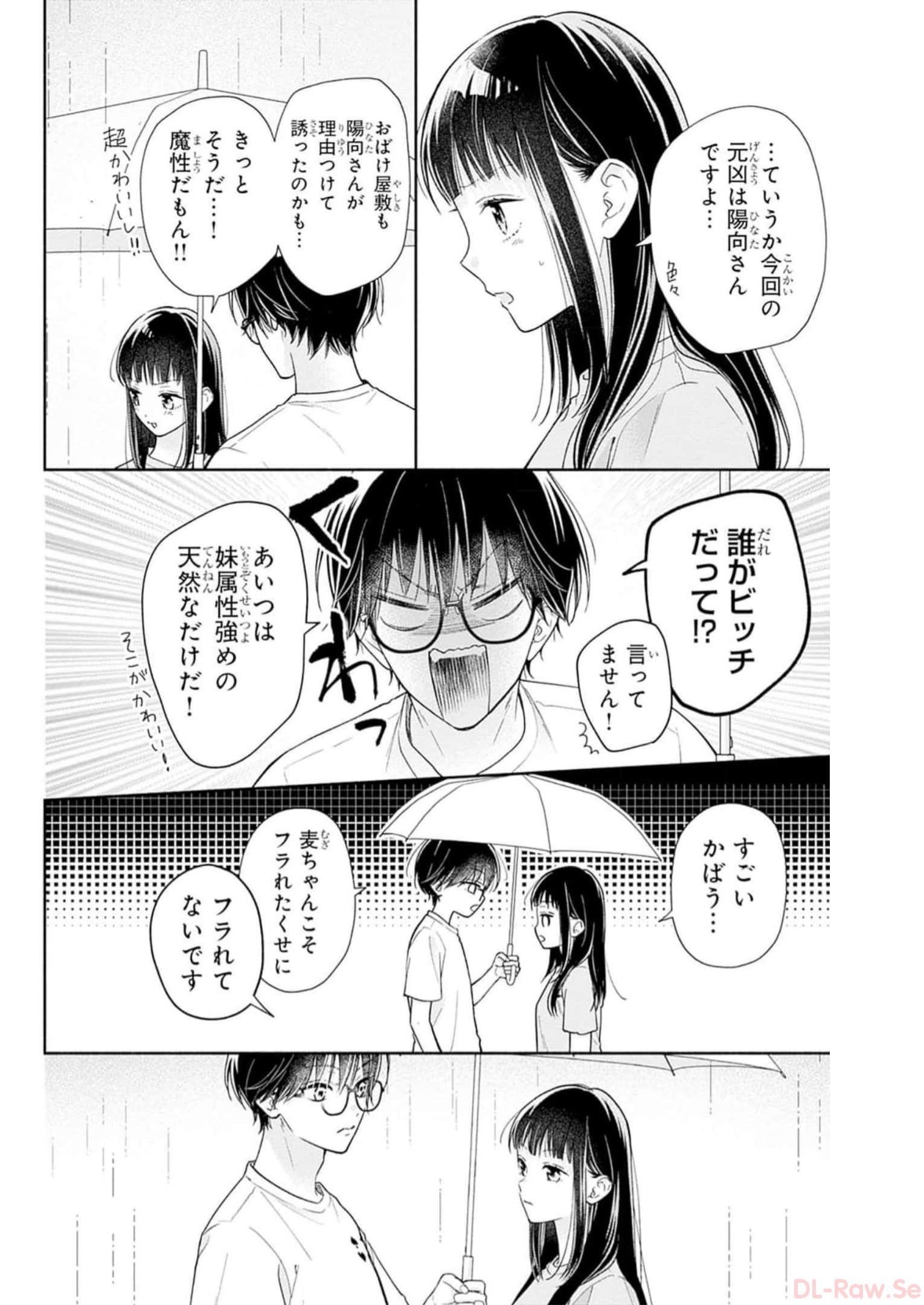 ピンクとハバネロ 第34話 - Page 16