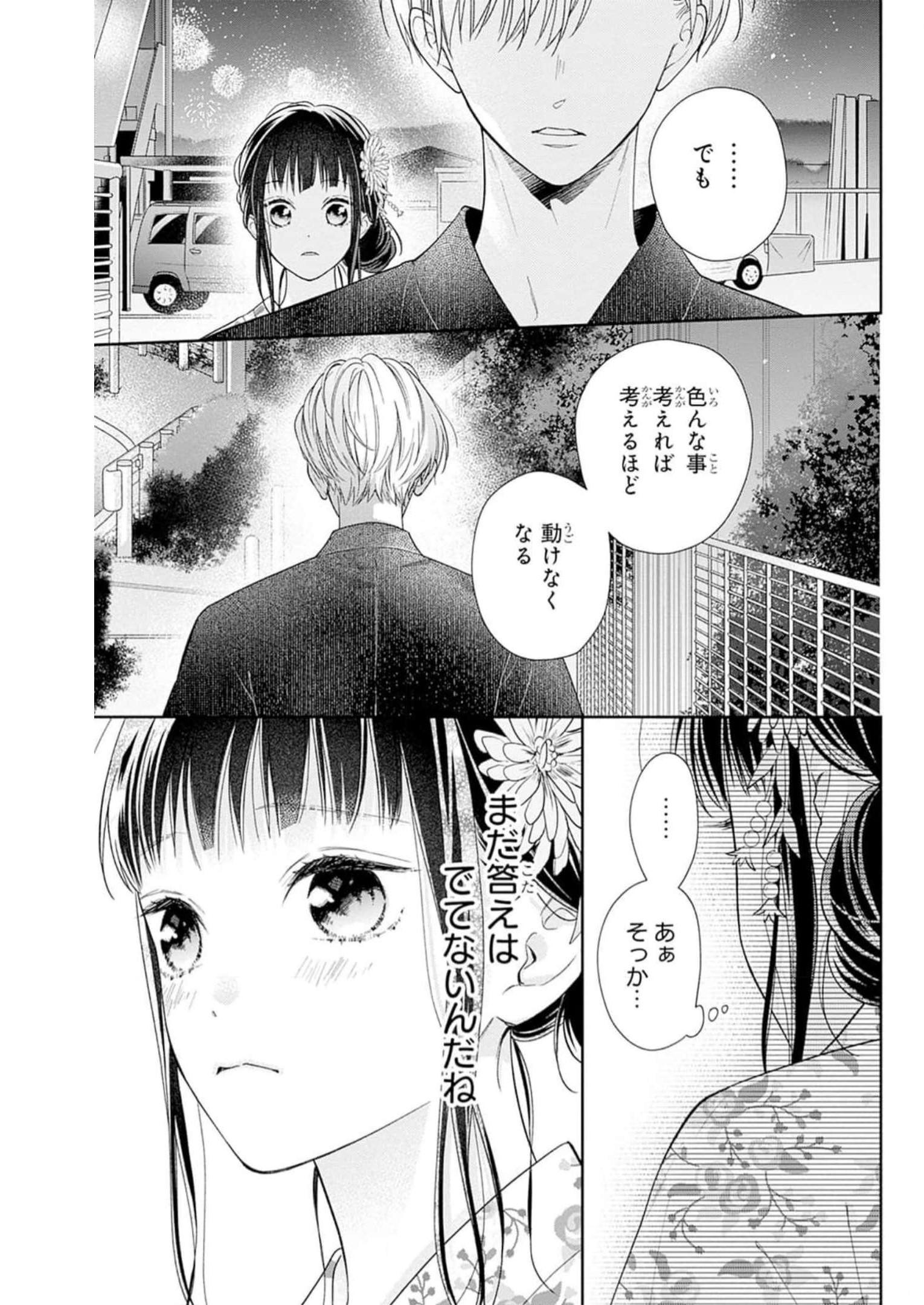ピンクとハバネロ 第32話 - Page 9