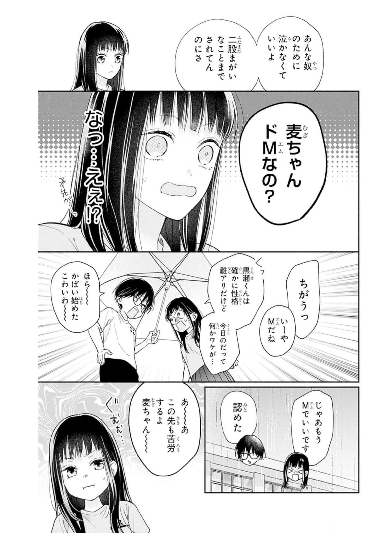 ピンクとハバネロ 第34話 - Page 15