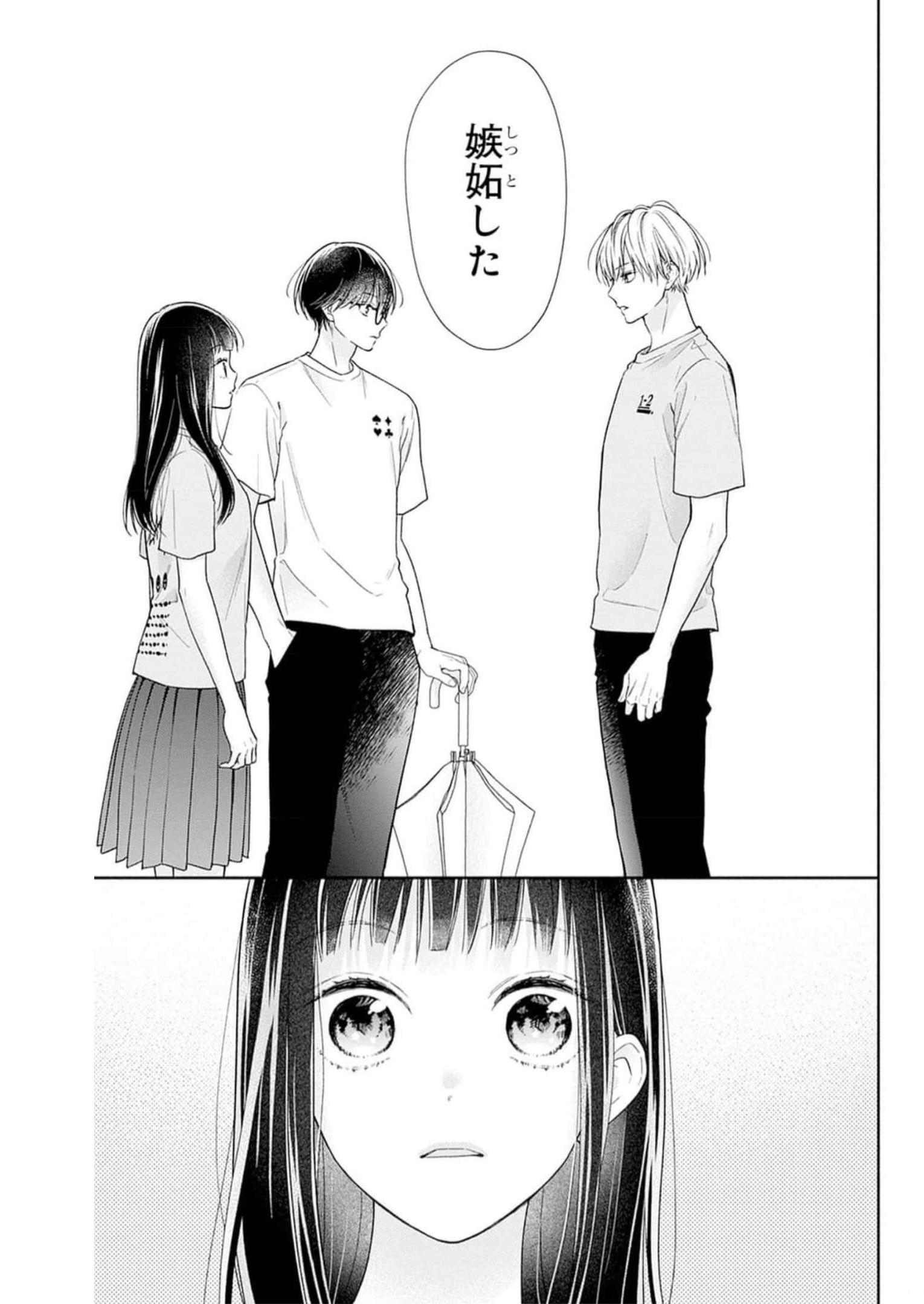ピンクとハバネロ 第34話 - Page 25