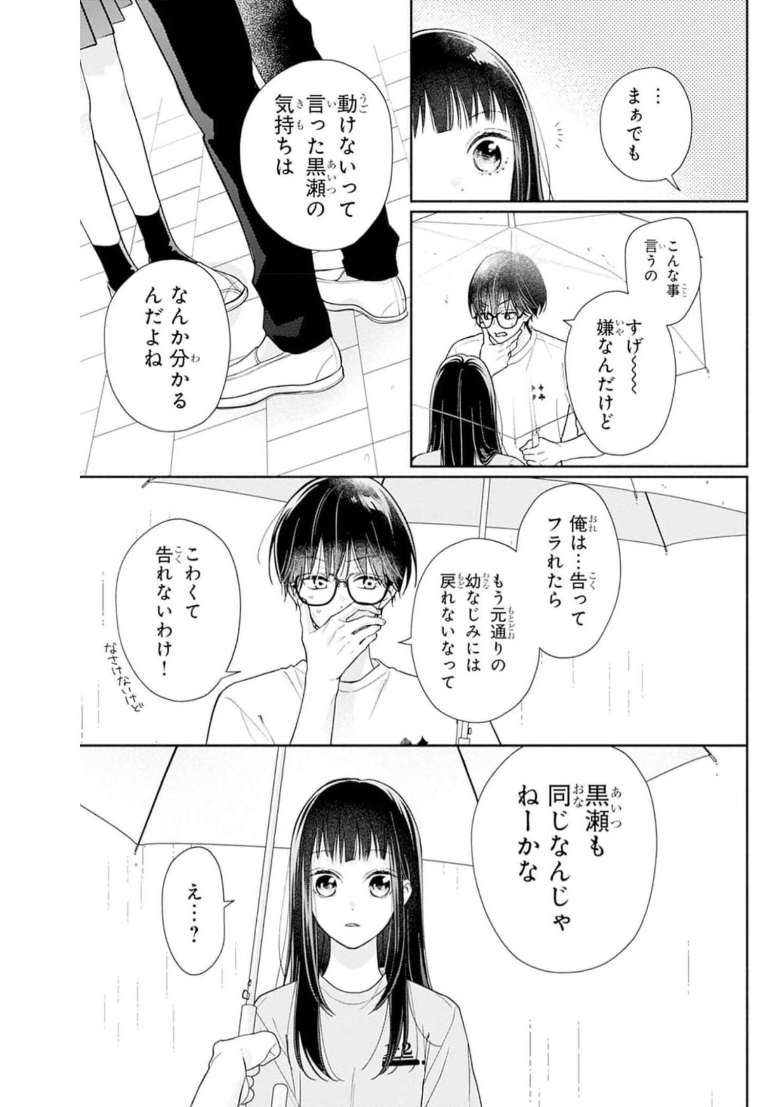 ピンクとハバネロ 第34話 - Page 19
