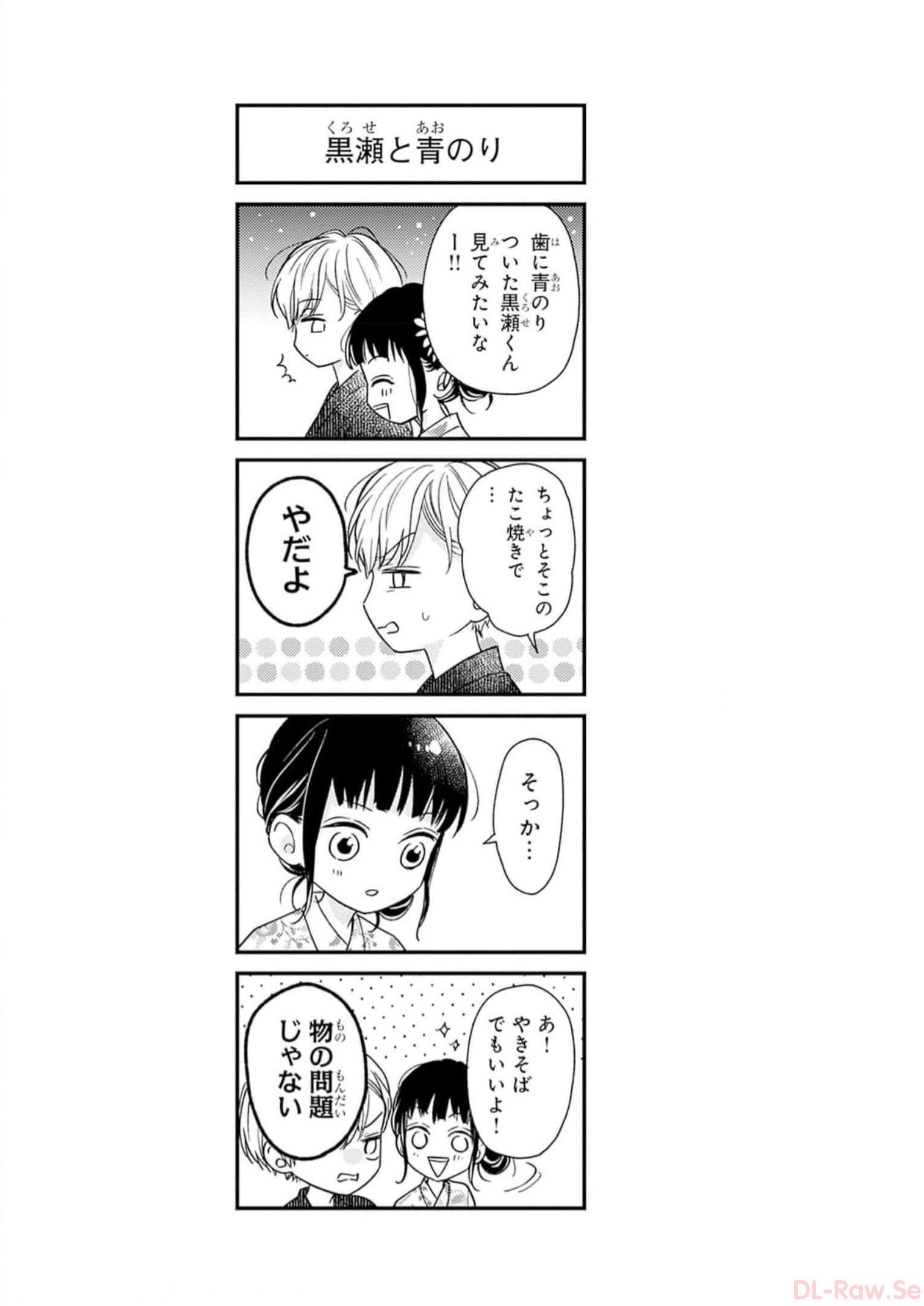 ピンクとハバネロ 第32話 - Page 28