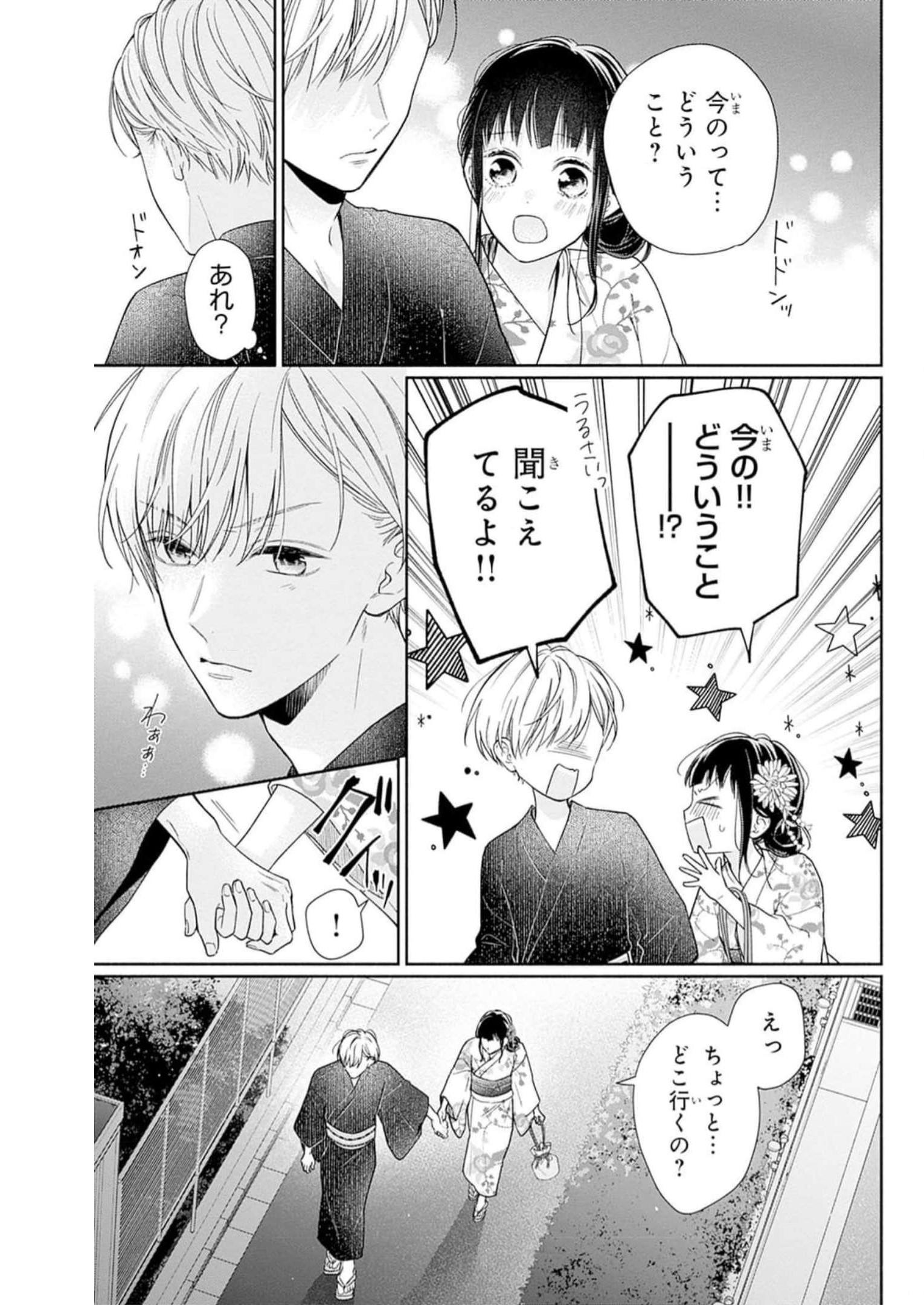 ピンクとハバネロ 第32話 - Page 5