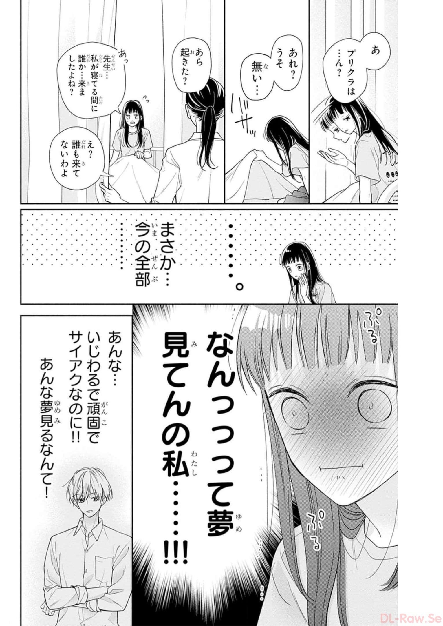 ピンクとハバネロ 第34話 - Page 4
