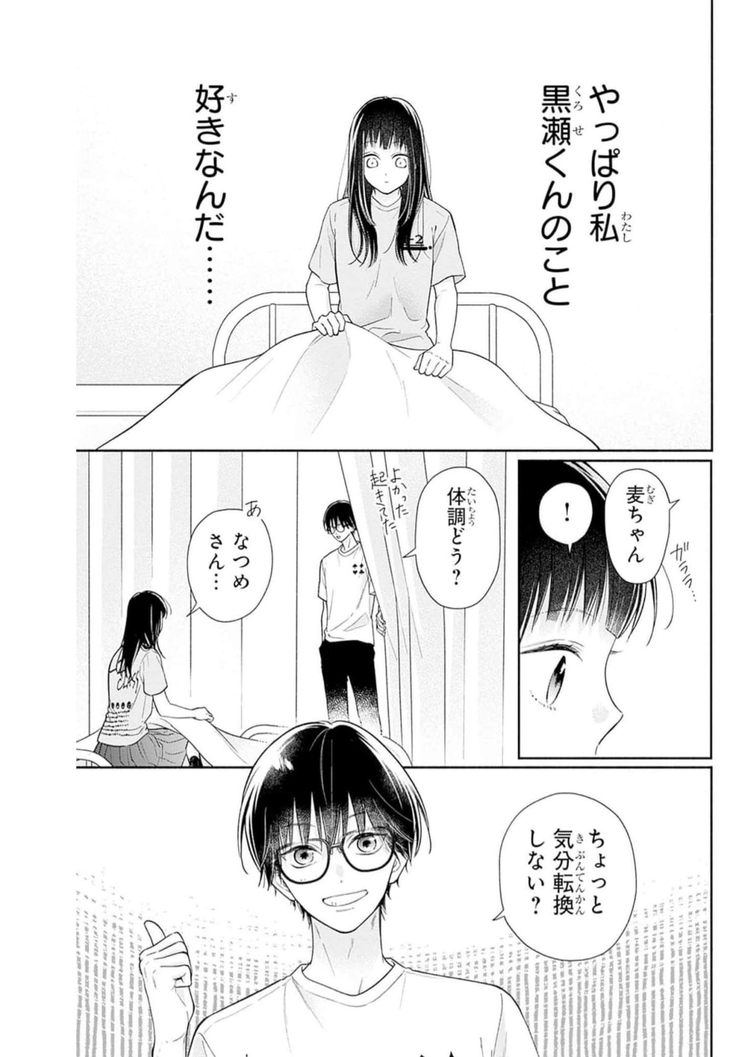 ピンクとハバネロ 第34話 - Page 5