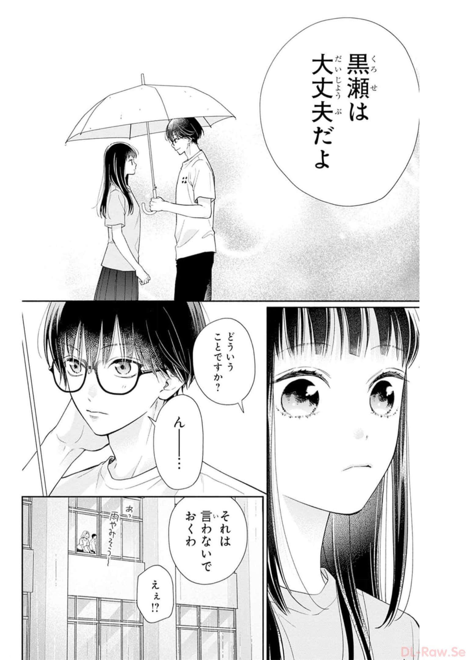 ピンクとハバネロ 第34話 - Page 18