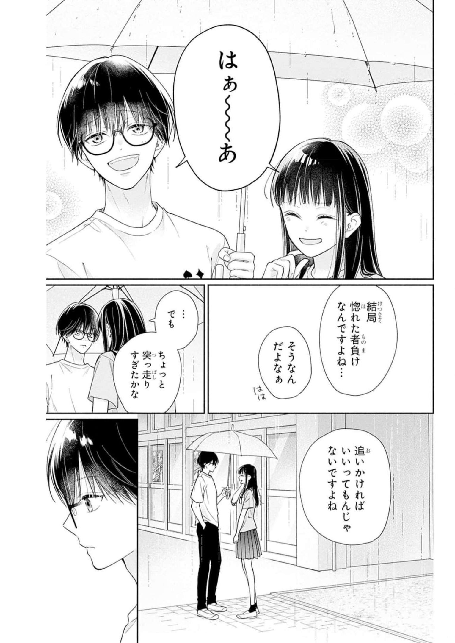 ピンクとハバネロ 第34話 - Page 17