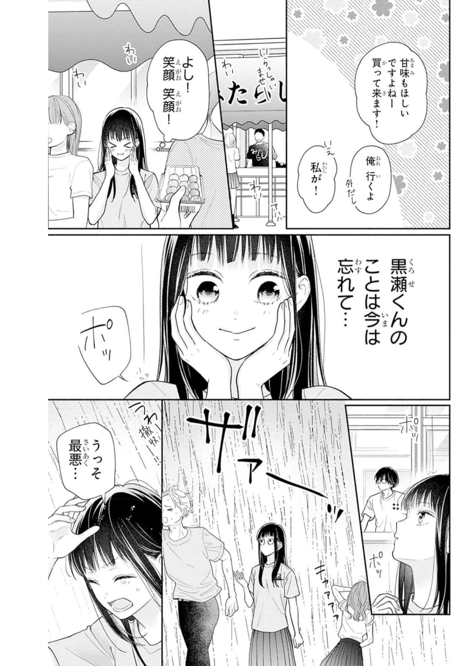 ピンクとハバネロ 第34話 - Page 11