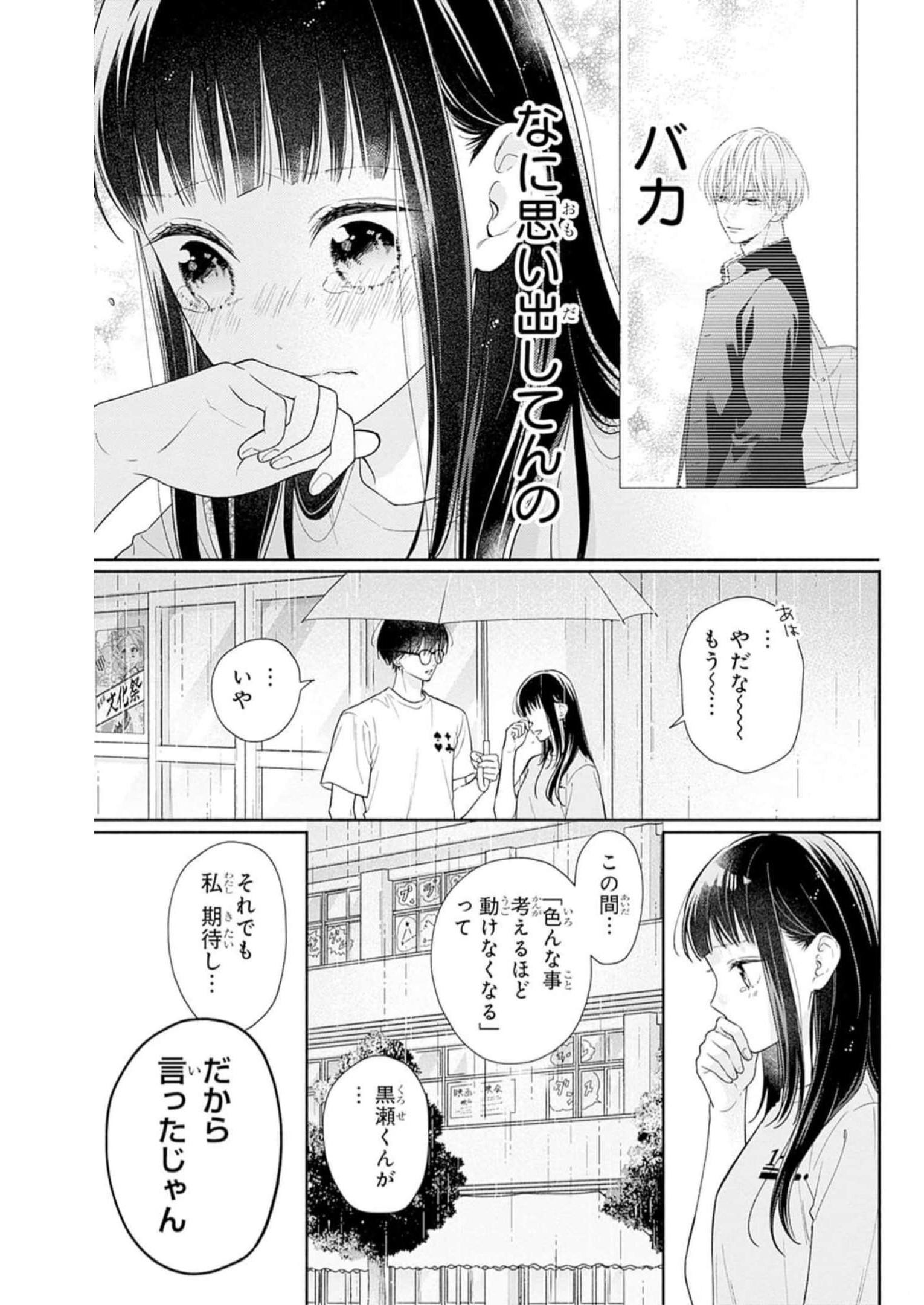 ピンクとハバネロ 第34話 - Page 13