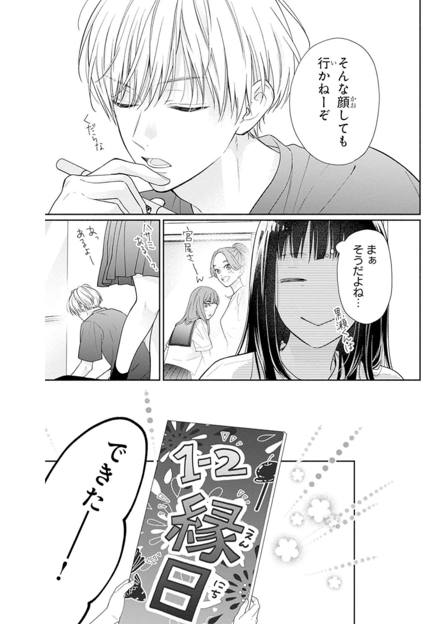 ピンクとハバネロ 第32話 - Page 25