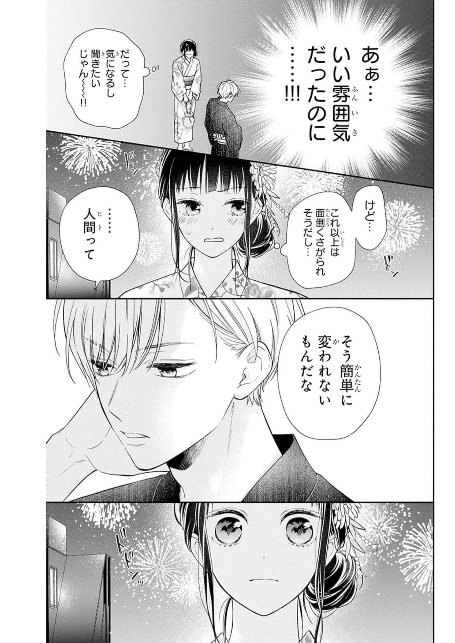 ピンクとハバネロ 第32話 - Page 7