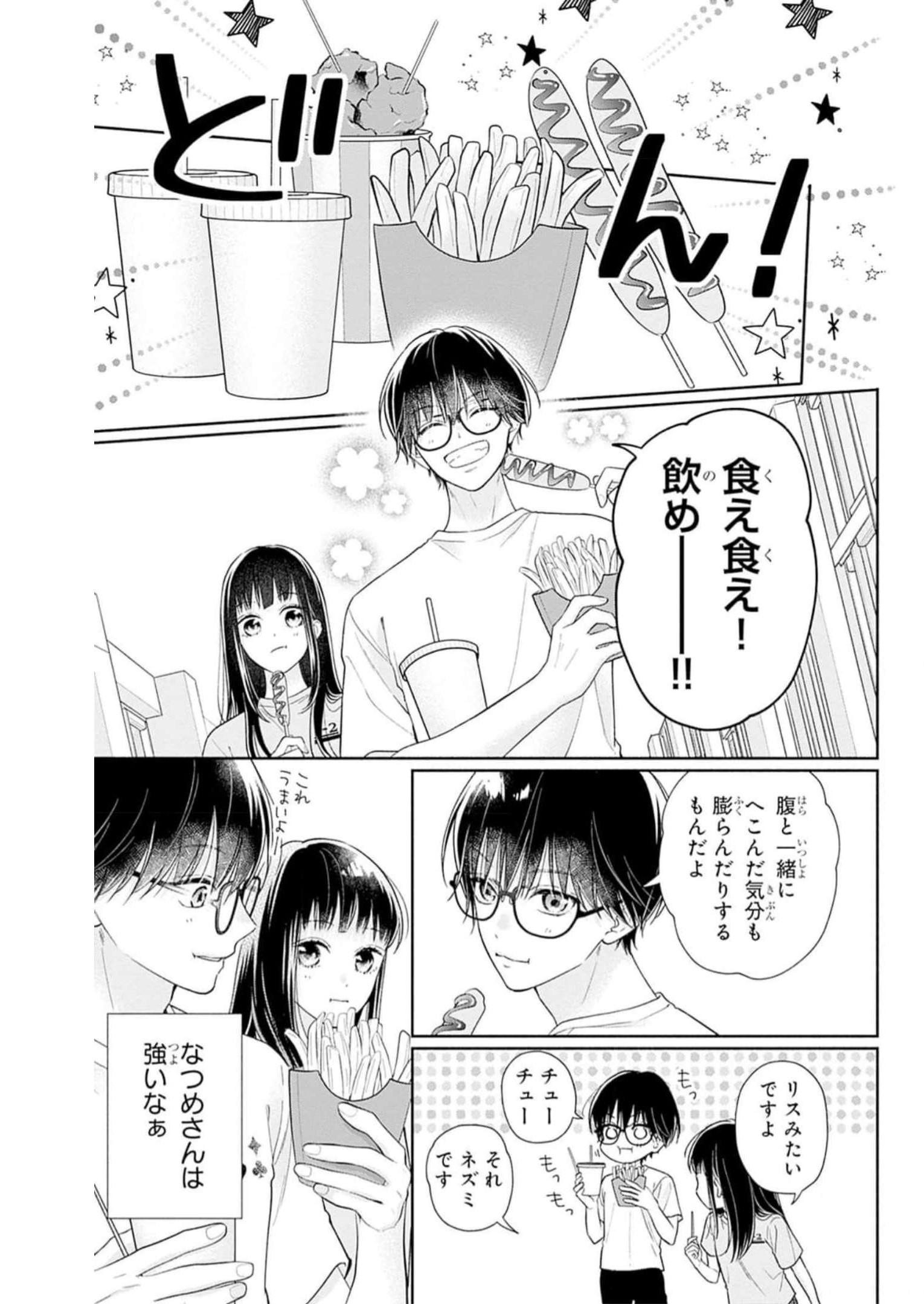 ピンクとハバネロ 第34話 - Page 9