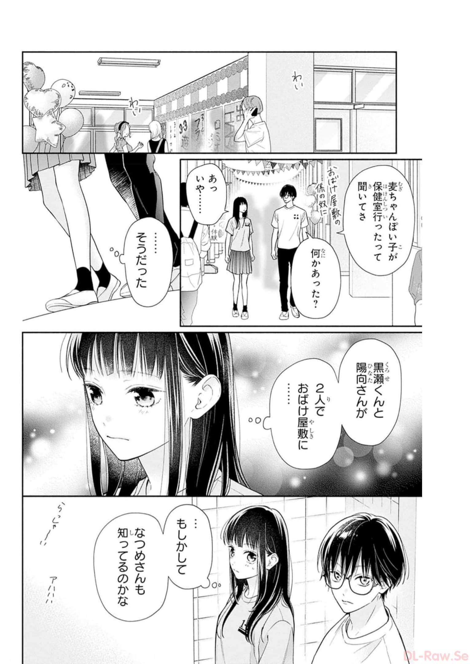ピンクとハバネロ 第34話 - Page 6