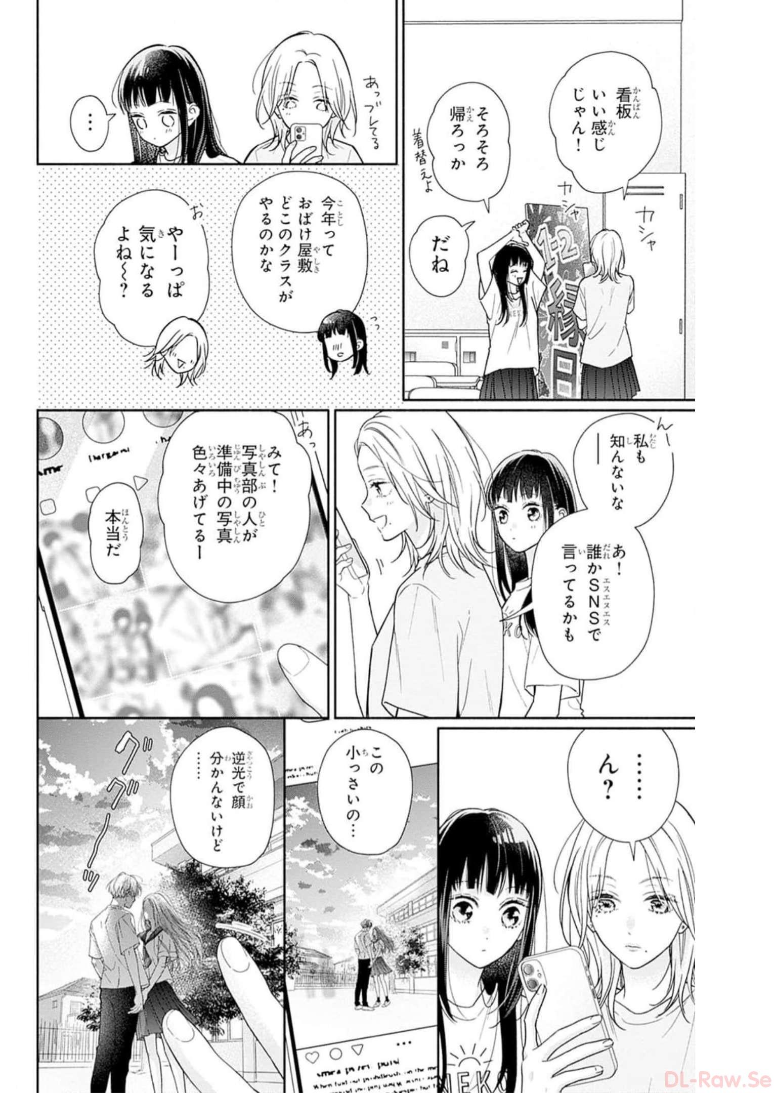 ピンクとハバネロ 第32話 - Page 26