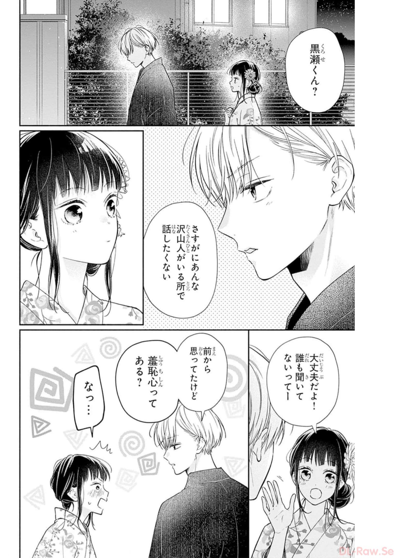 ピンクとハバネロ 第32話 - Page 6