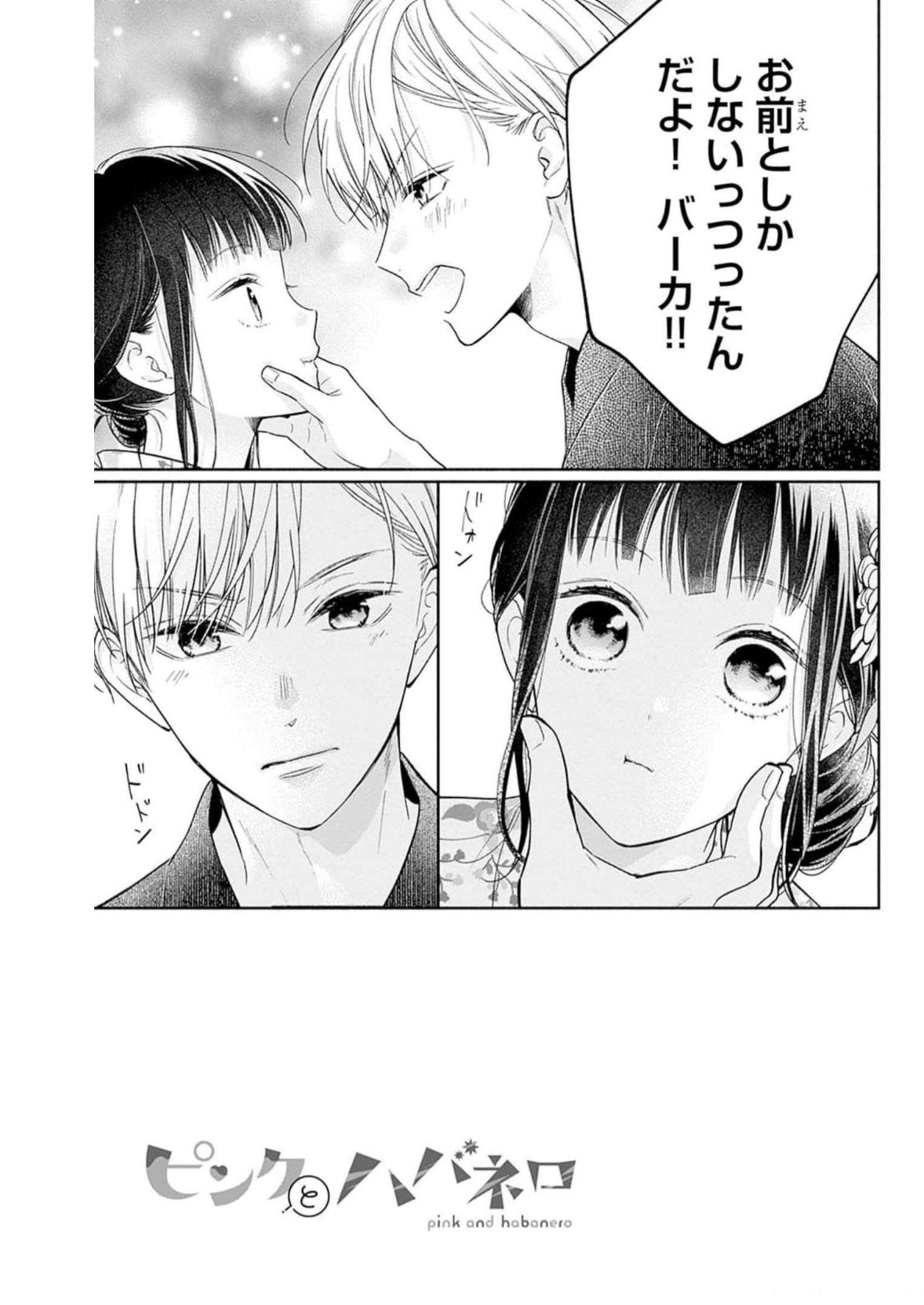 ピンクとハバネロ 第32話 - Page 3