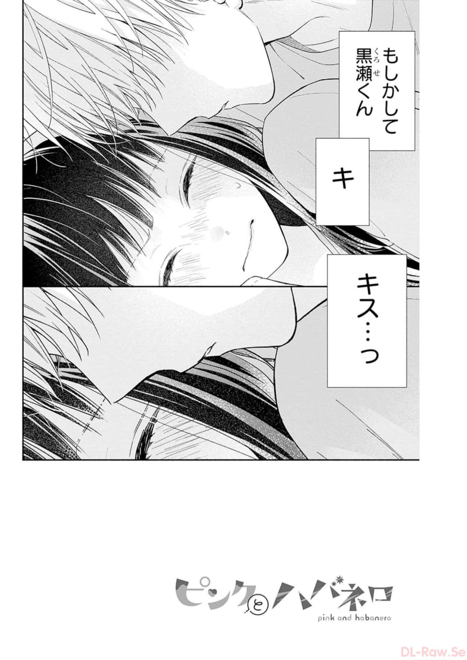 ピンクとハバネロ 第34話 - Page 2