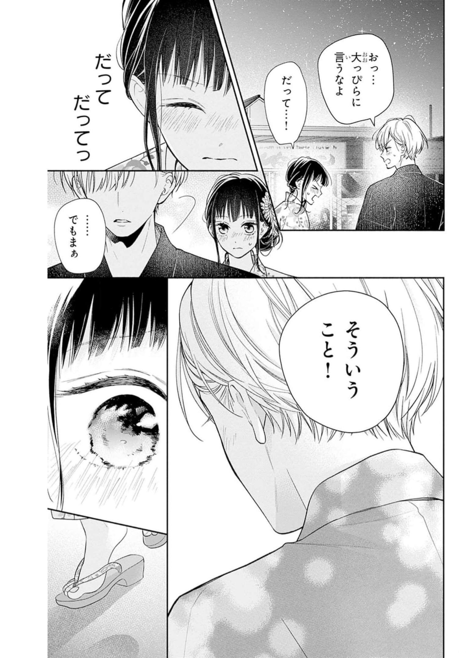 ピンクとハバネロ 第32話 - Page 19