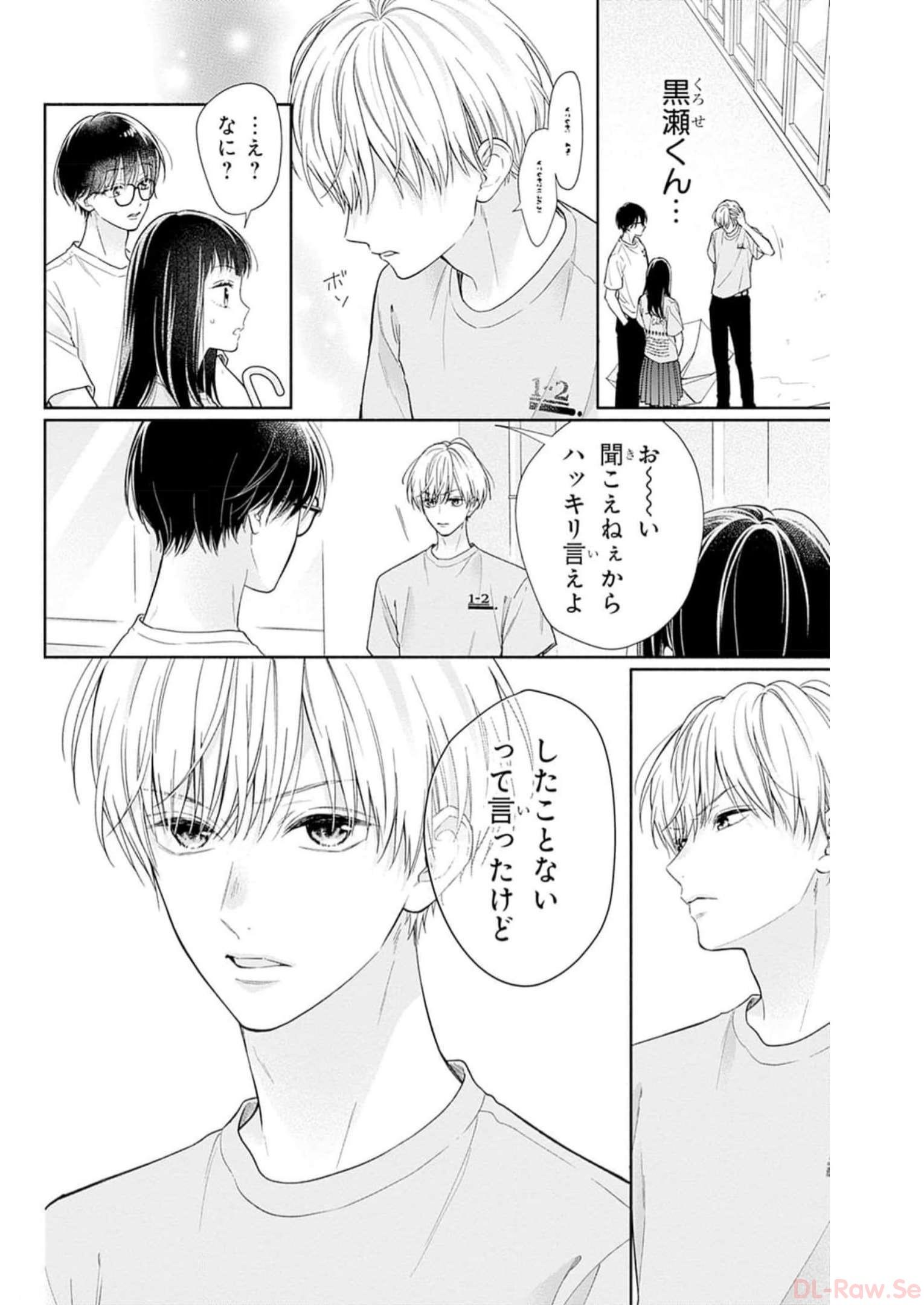 ピンクとハバネロ 第34話 - Page 24