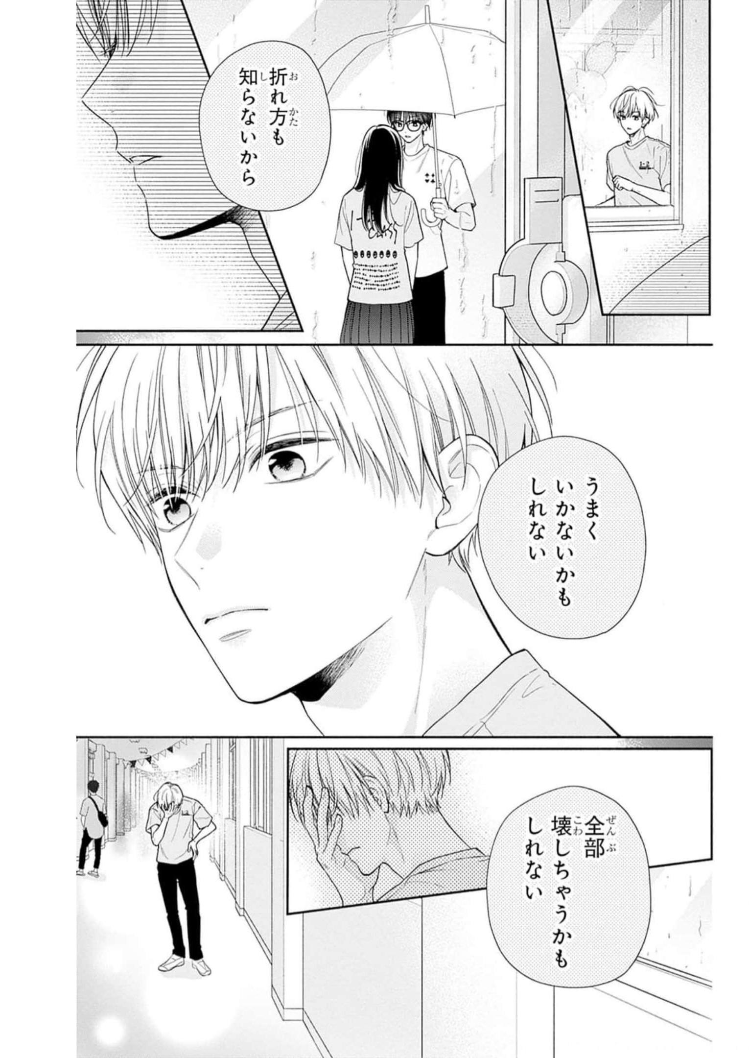 ピンクとハバネロ 第34話 - Page 21