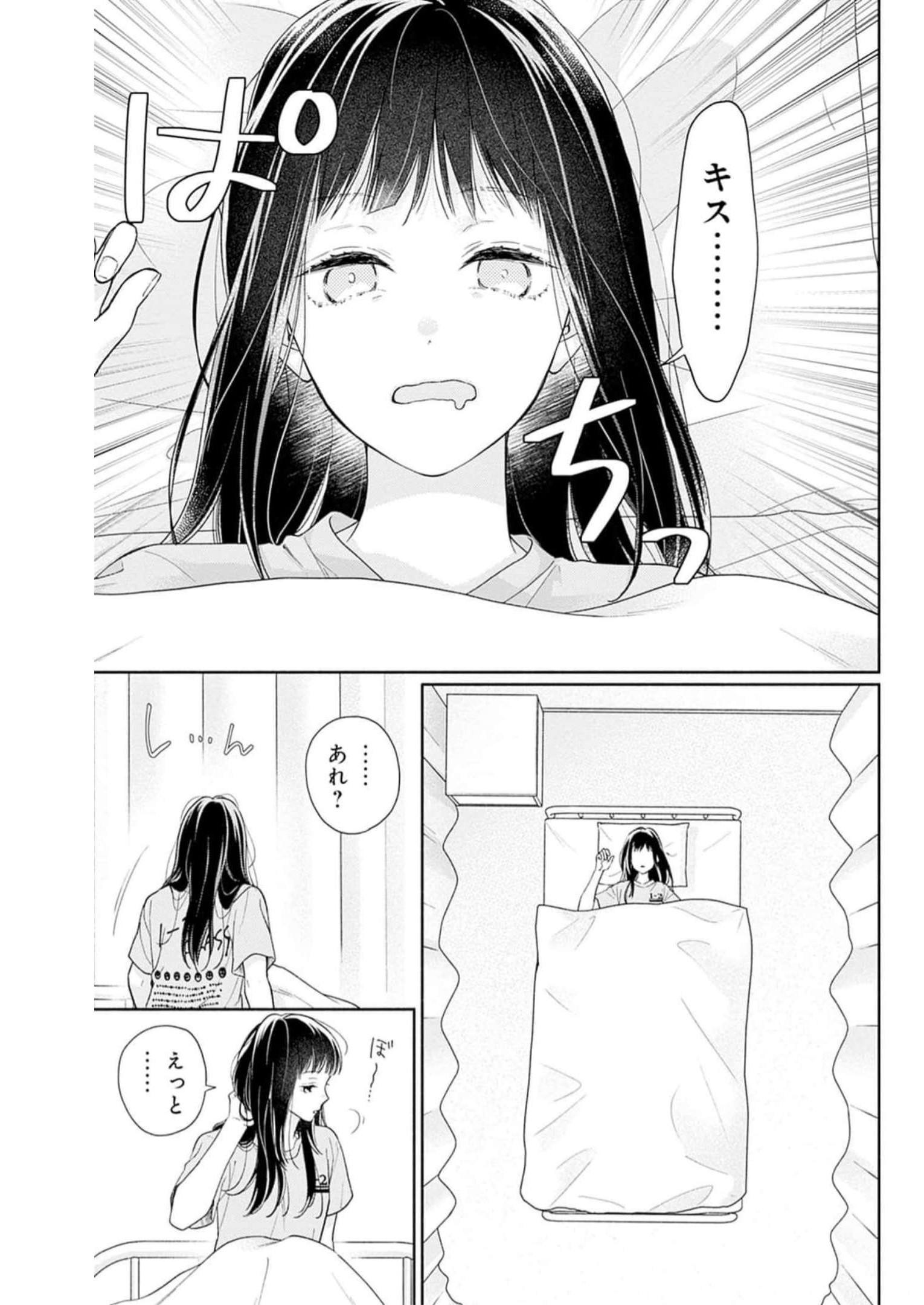 ピンクとハバネロ 第34話 - Page 3
