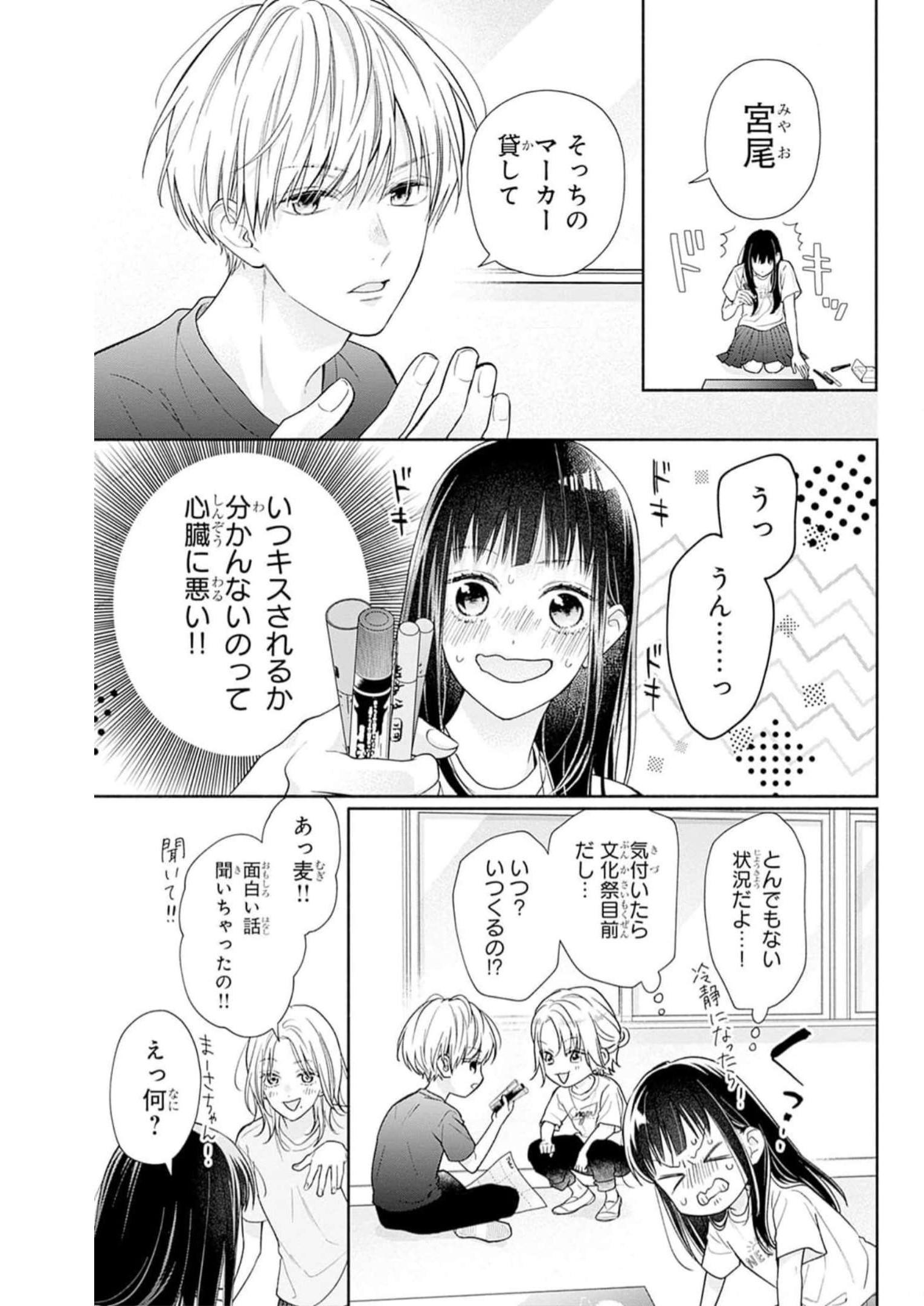 ピンクとハバネロ 第32話 - Page 23