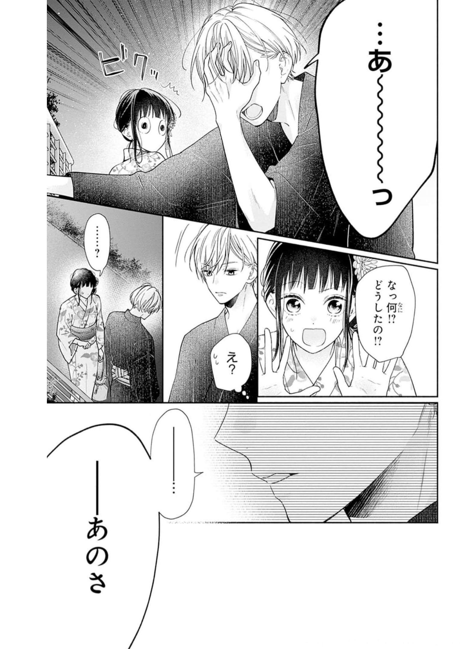 ピンクとハバネロ 第32話 - Page 13