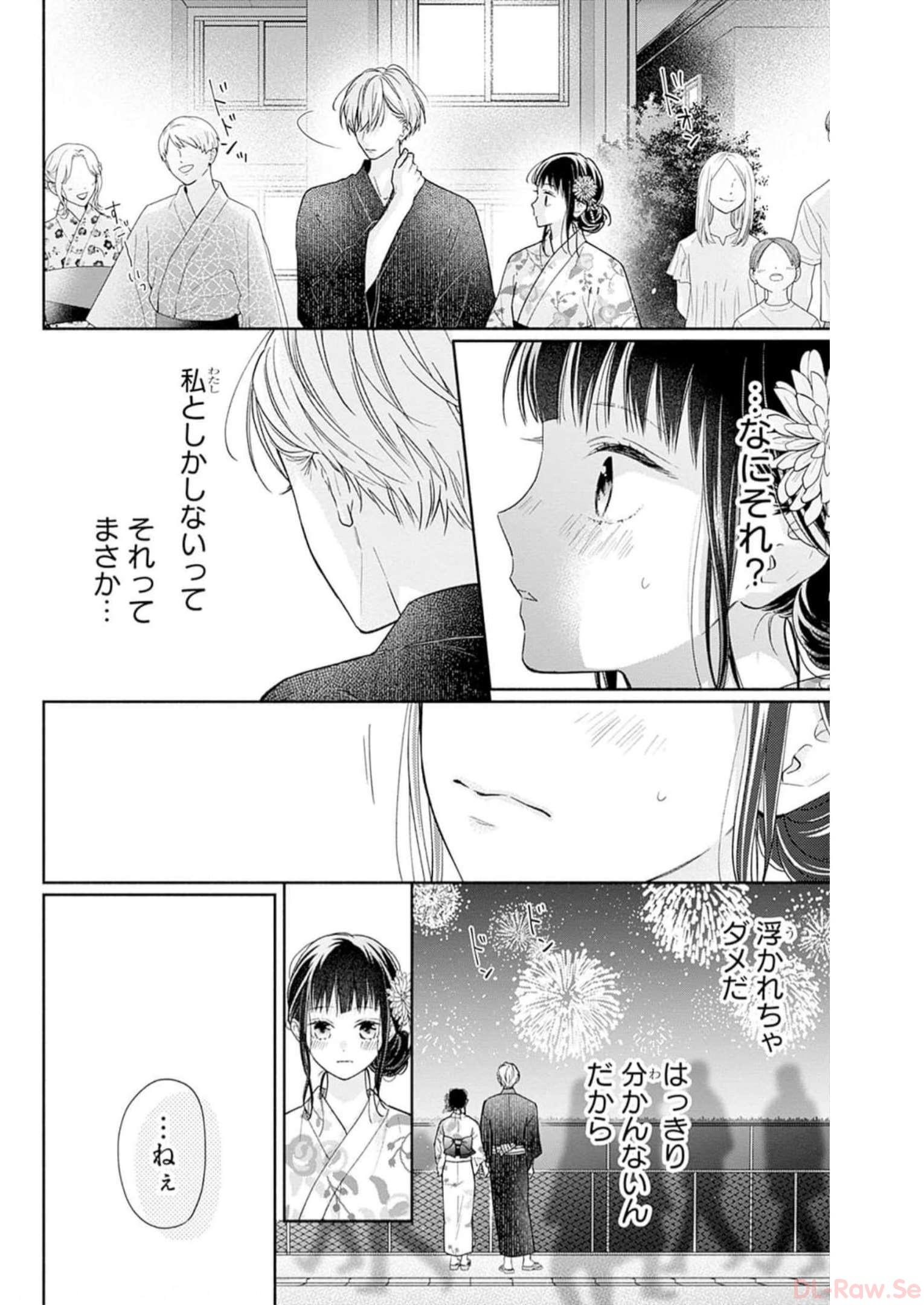 ピンクとハバネロ 第32話 - Page 4