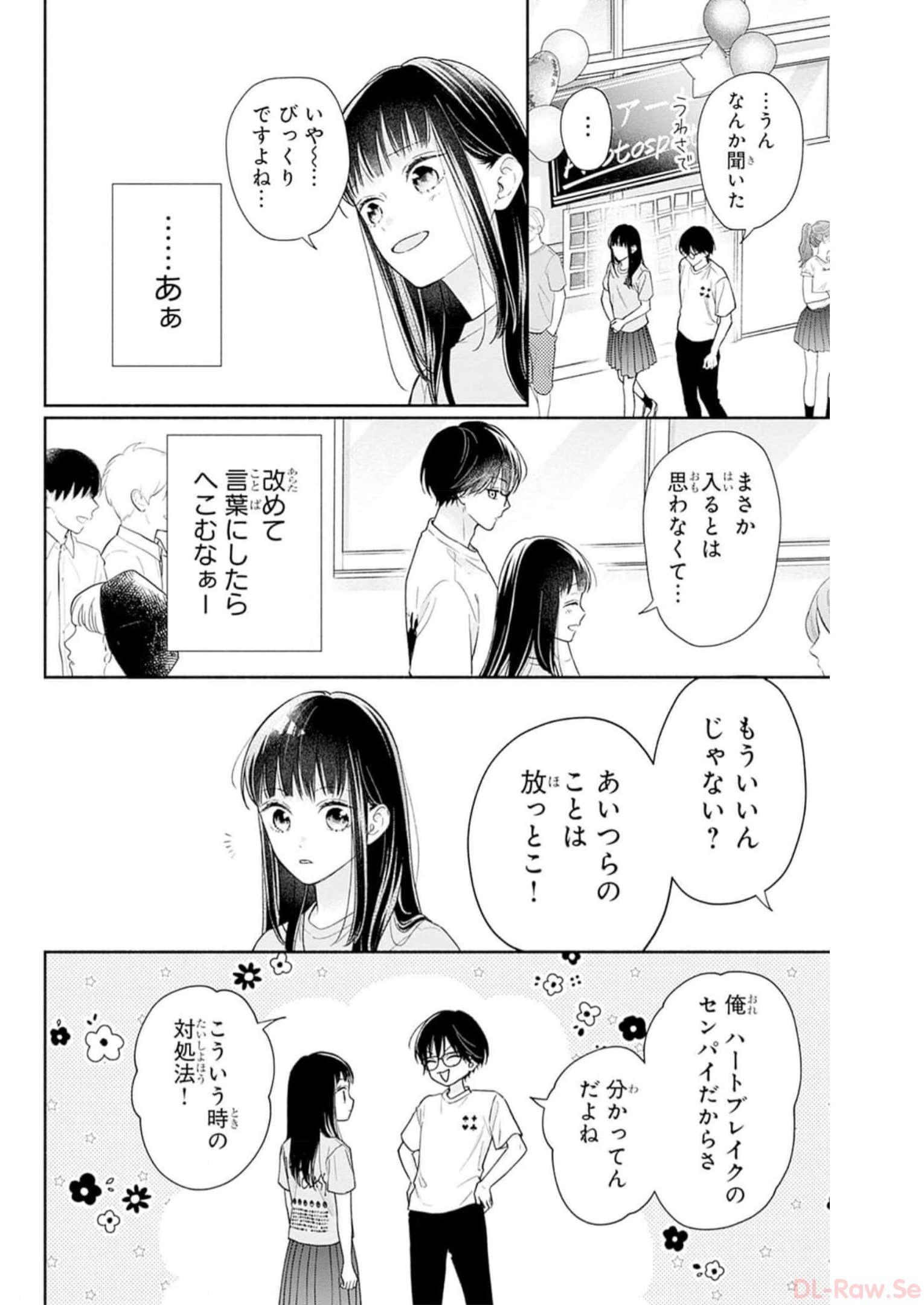 ピンクとハバネロ 第34話 - Page 8