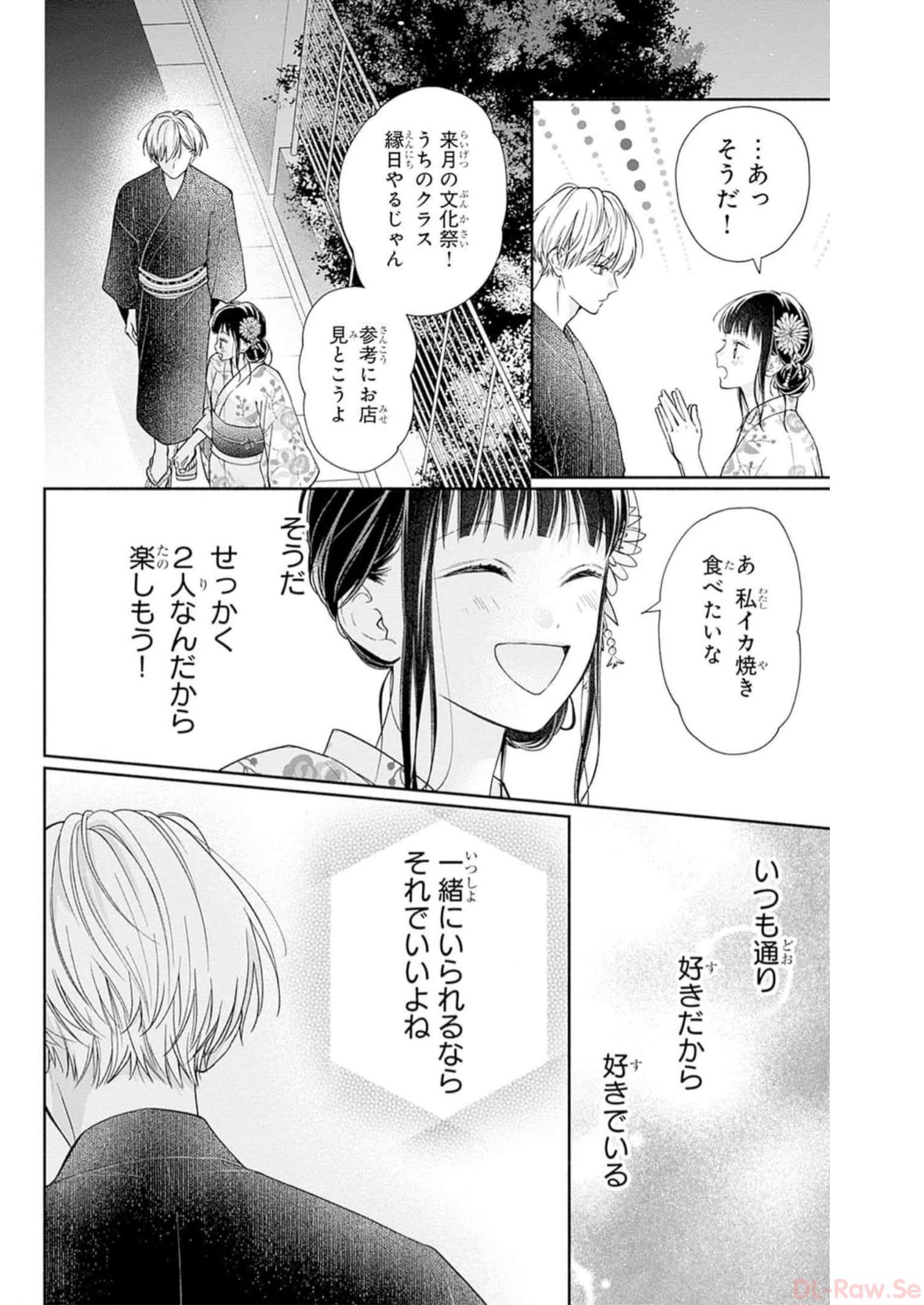 ピンクとハバネロ 第32話 - Page 12