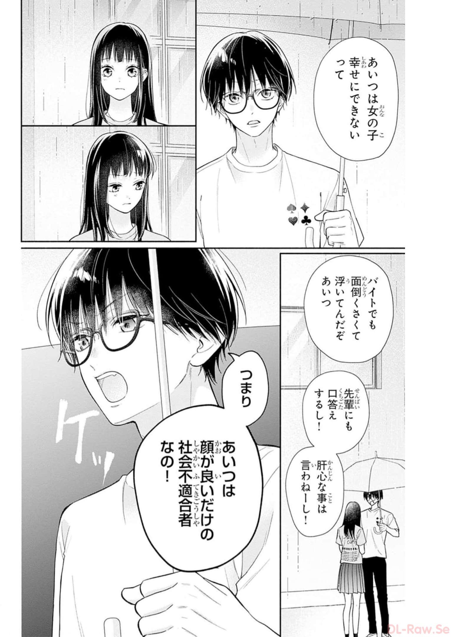 ピンクとハバネロ 第34話 - Page 14