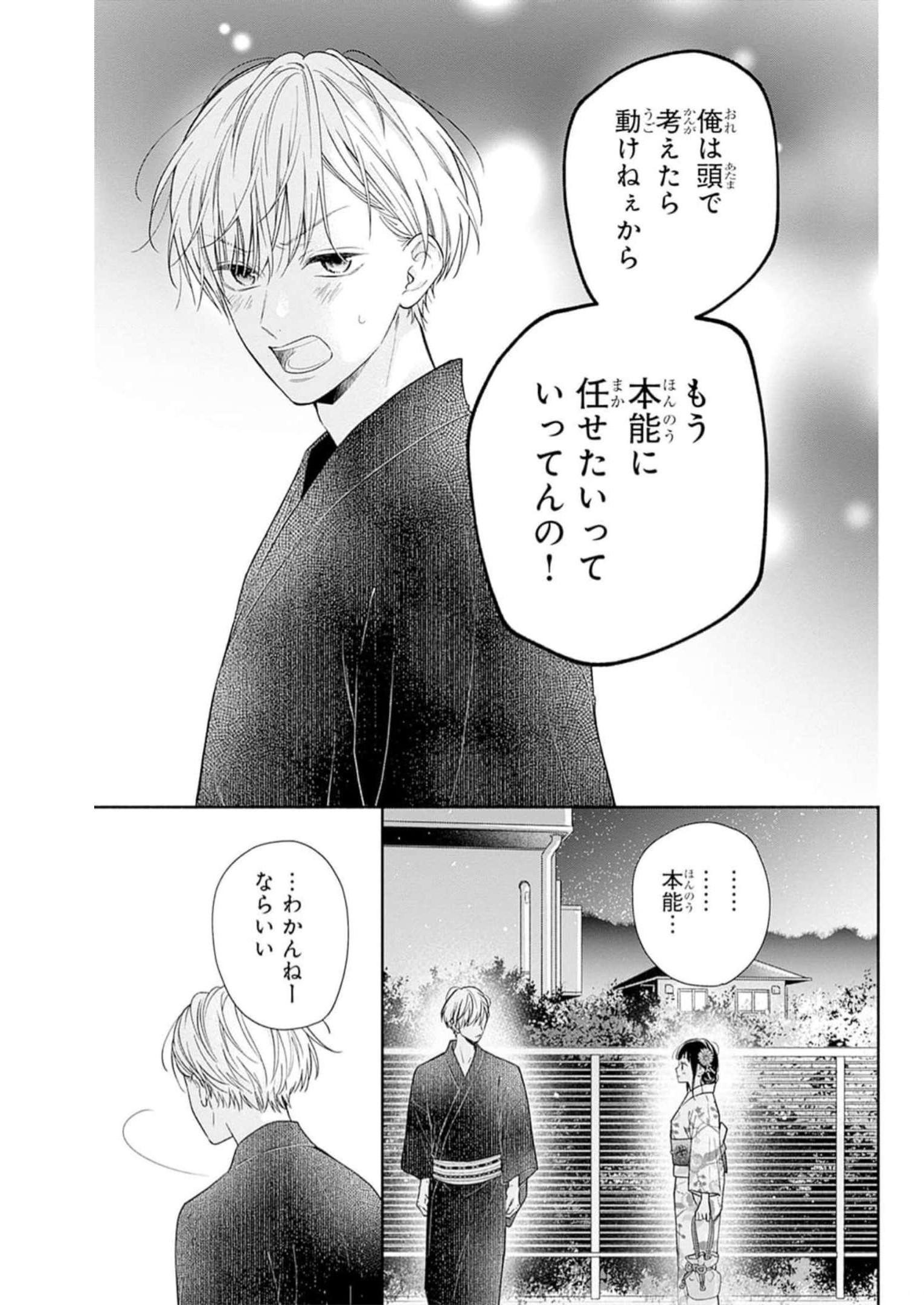 ピンクとハバネロ 第32話 - Page 17